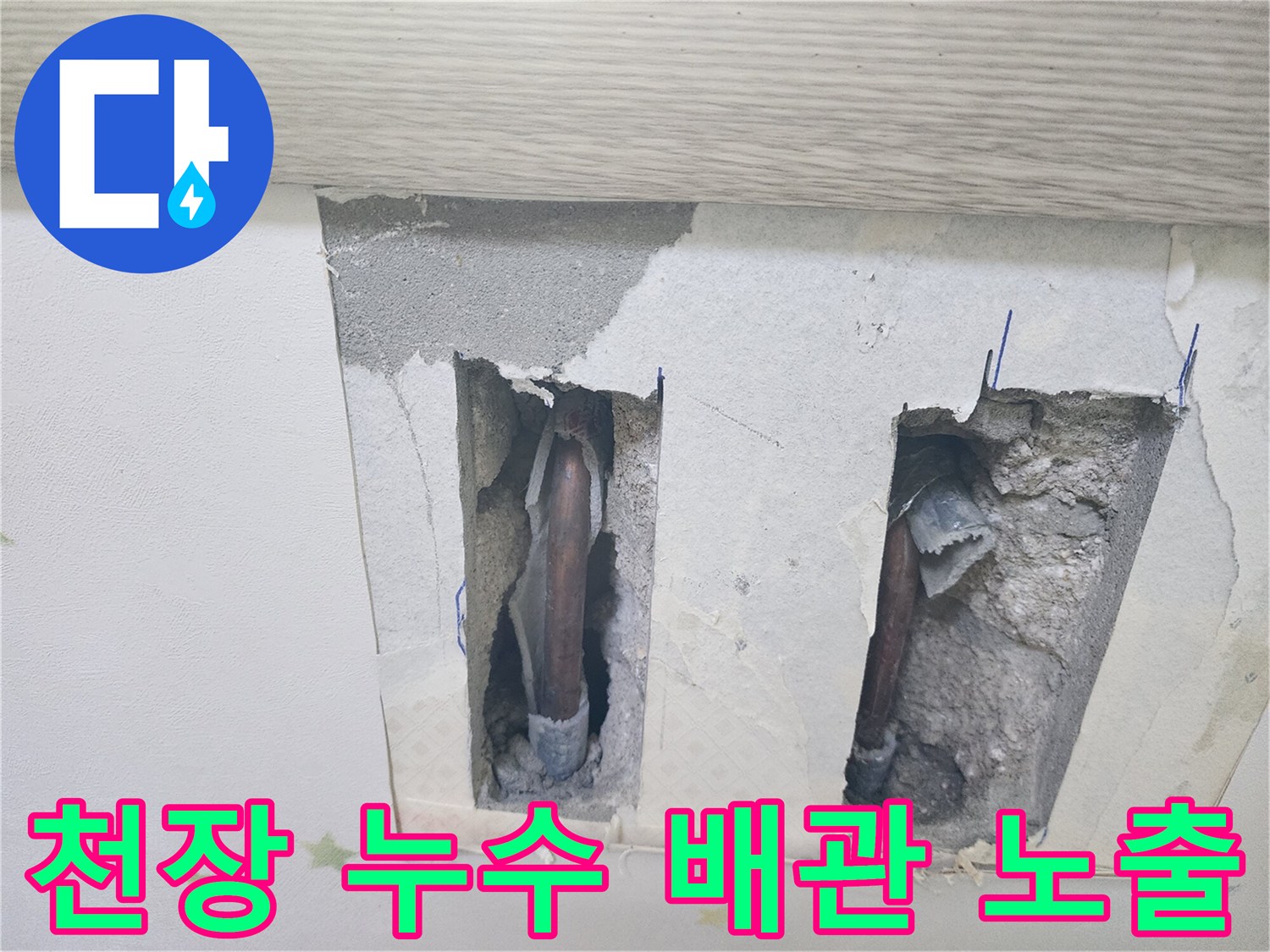 천장 누수-공사 현장에서-배관이 노출된 모습입니다