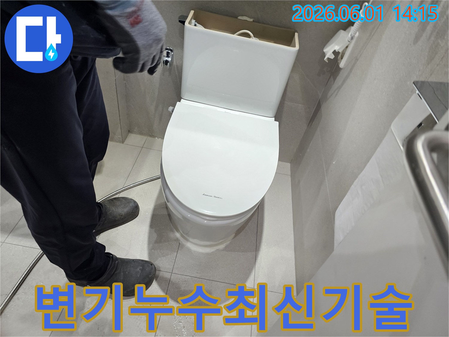 변기 아래 물샘 현상으로-최신 기술을 적용하여 누수 원인 파악을 위해 변기를 분리하여 점검하는 과정입니다.