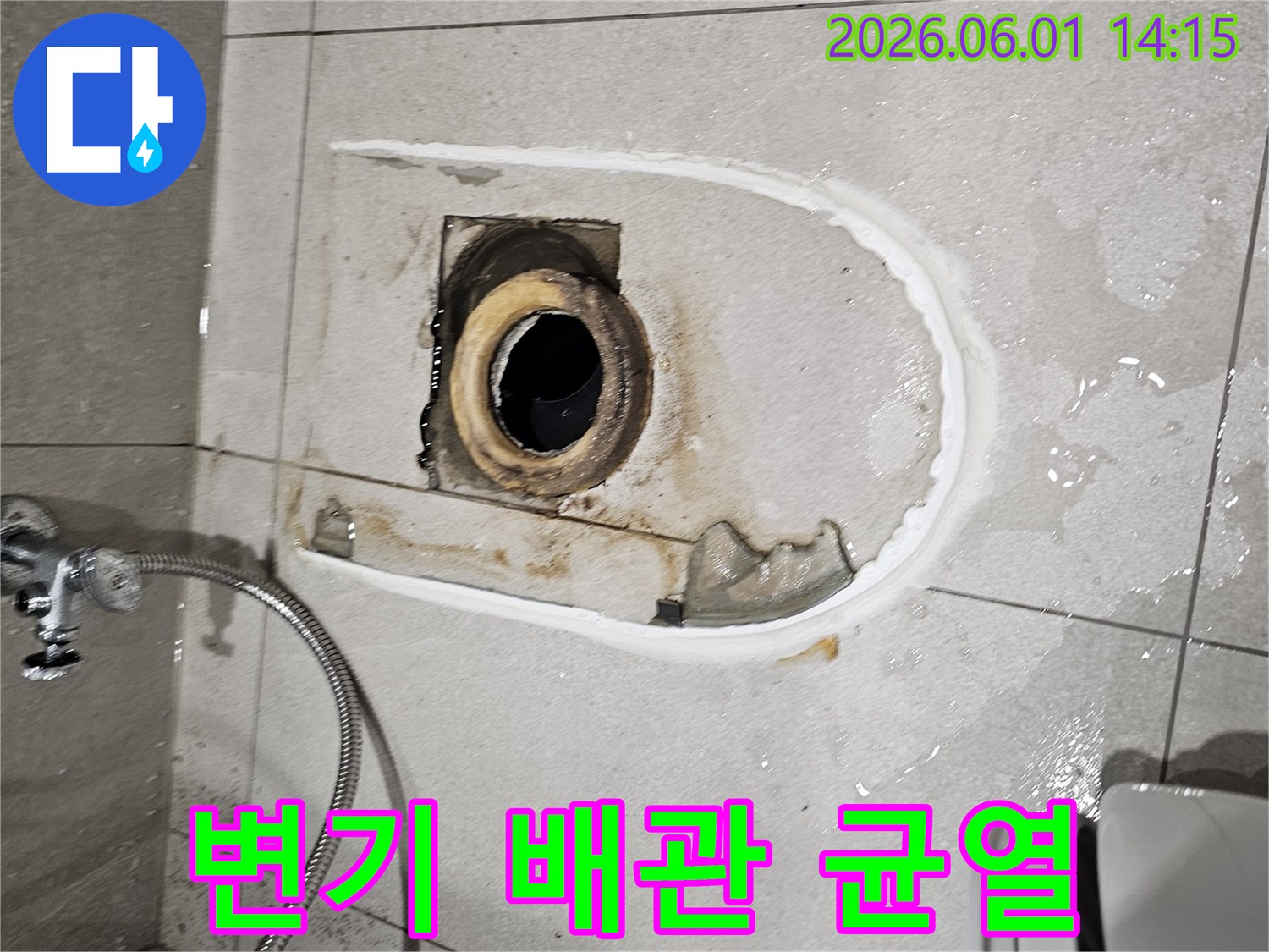 변기를 제거한 후-균열이 발생한 배관 주변에 물이 고여있고 젖어있는 모습을 보여줍니다