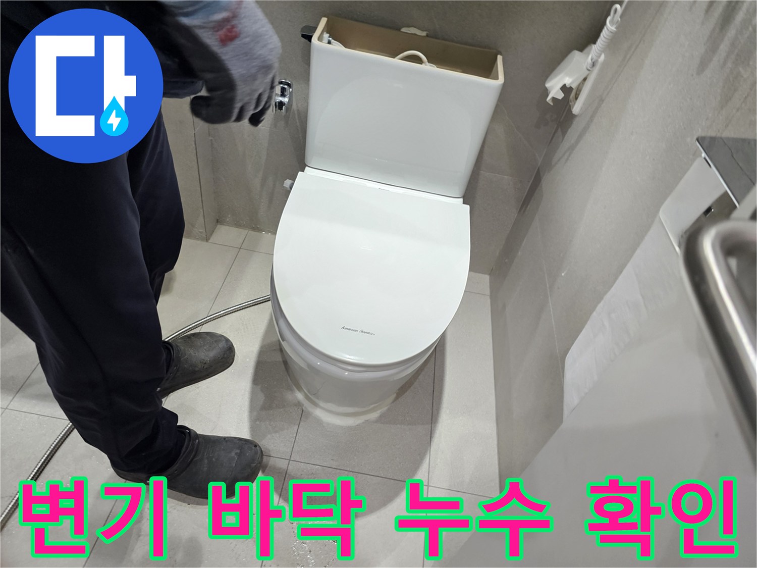 분당 금곡동 현장-변기 주변 타일 사이 물 고임