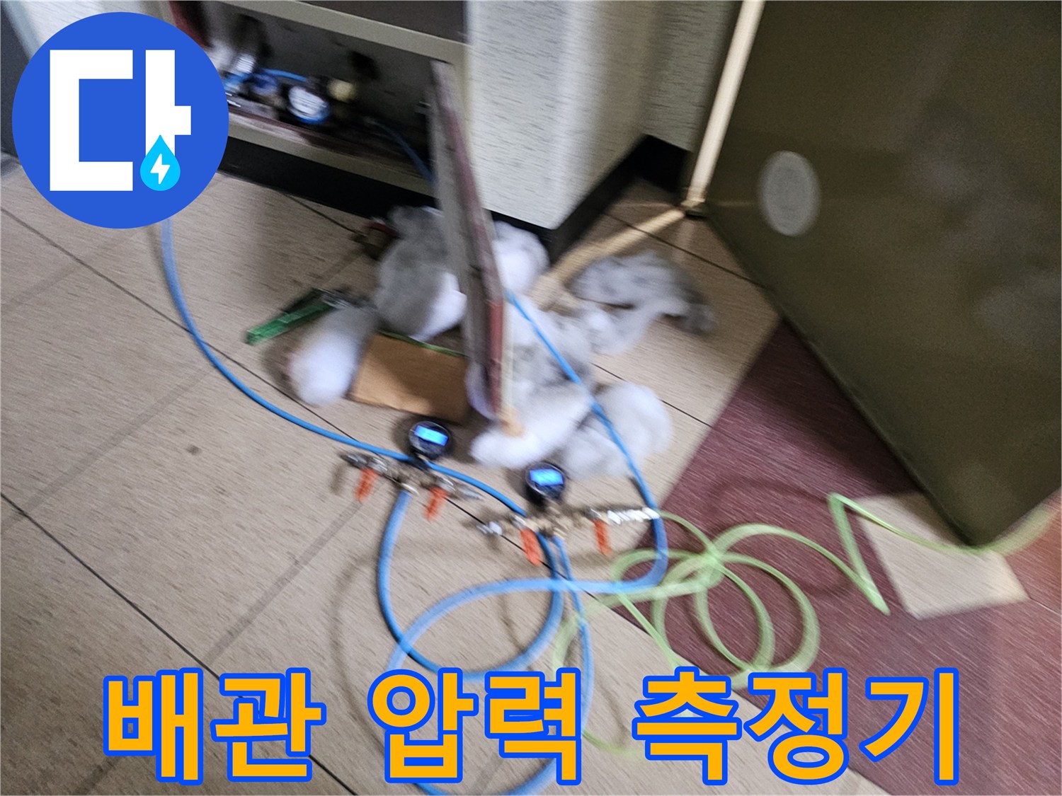 분당-현장에서-진행된-배관-압력-측정-및-누수-탐지-작업