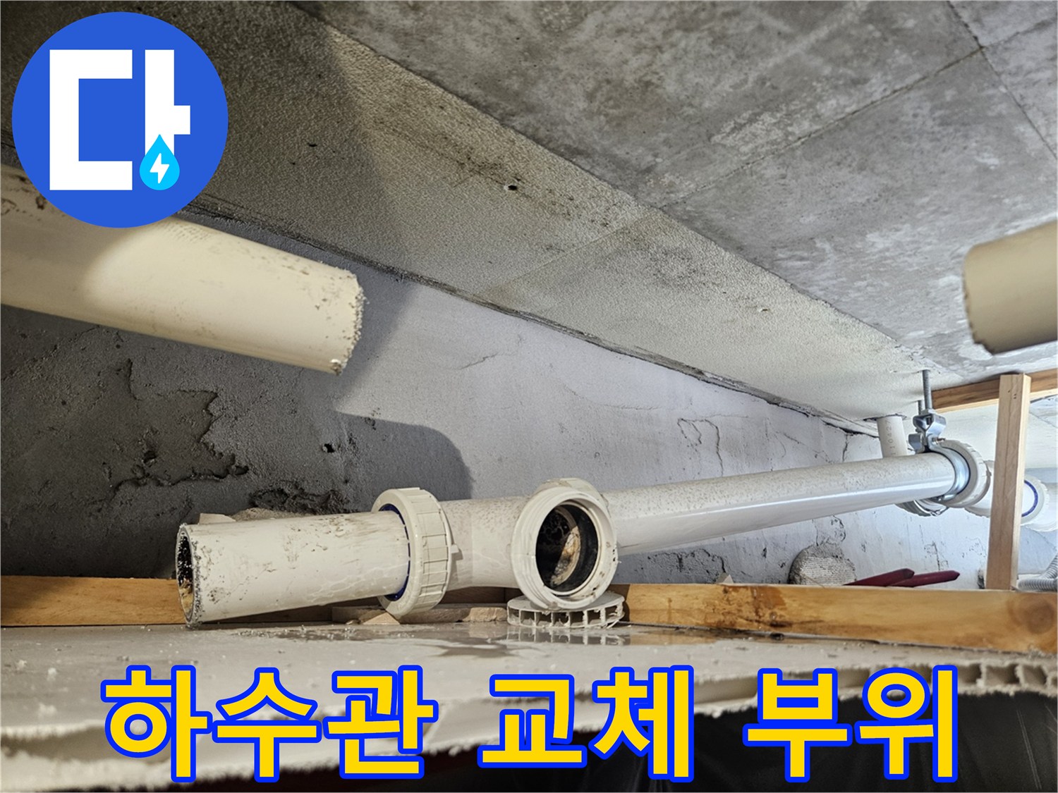 내손동 현장 - 하수관 교체를 위해 절단된 배관 모습