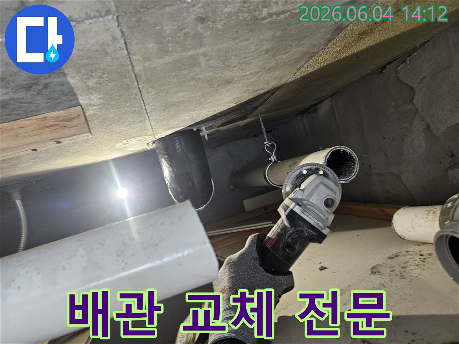 내손중앙로-이편한세상-아파트의-배관-누수를-해결하기-위해-손상된-배관을-정확하게-절단하는-전문-기술자의-모습