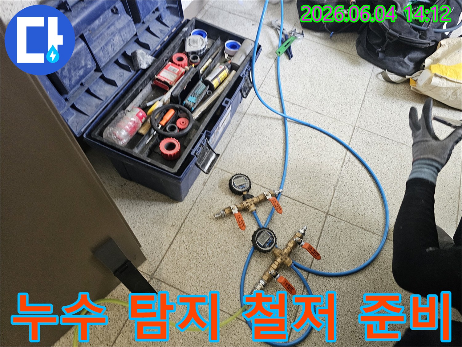 누수-탐지 작업을-시작하기 전에-모든-장비와-공구를-철저하게-준비하는-현장-모습입니다.