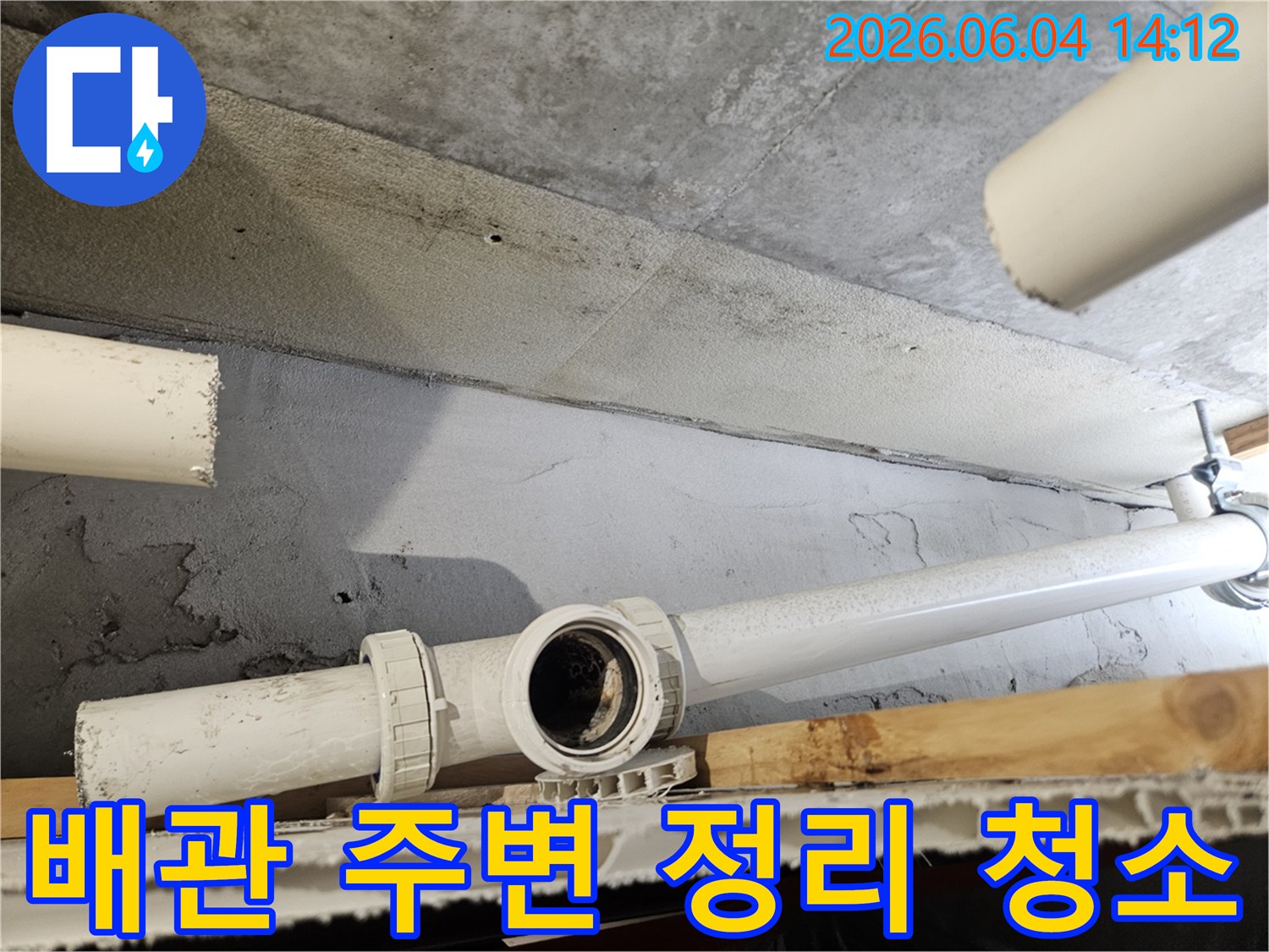 누수-현장에서-배관-교체-작업-후-주변에-남은-이물질과-오염을-깔끔하게-정리하고-청소하는-모습