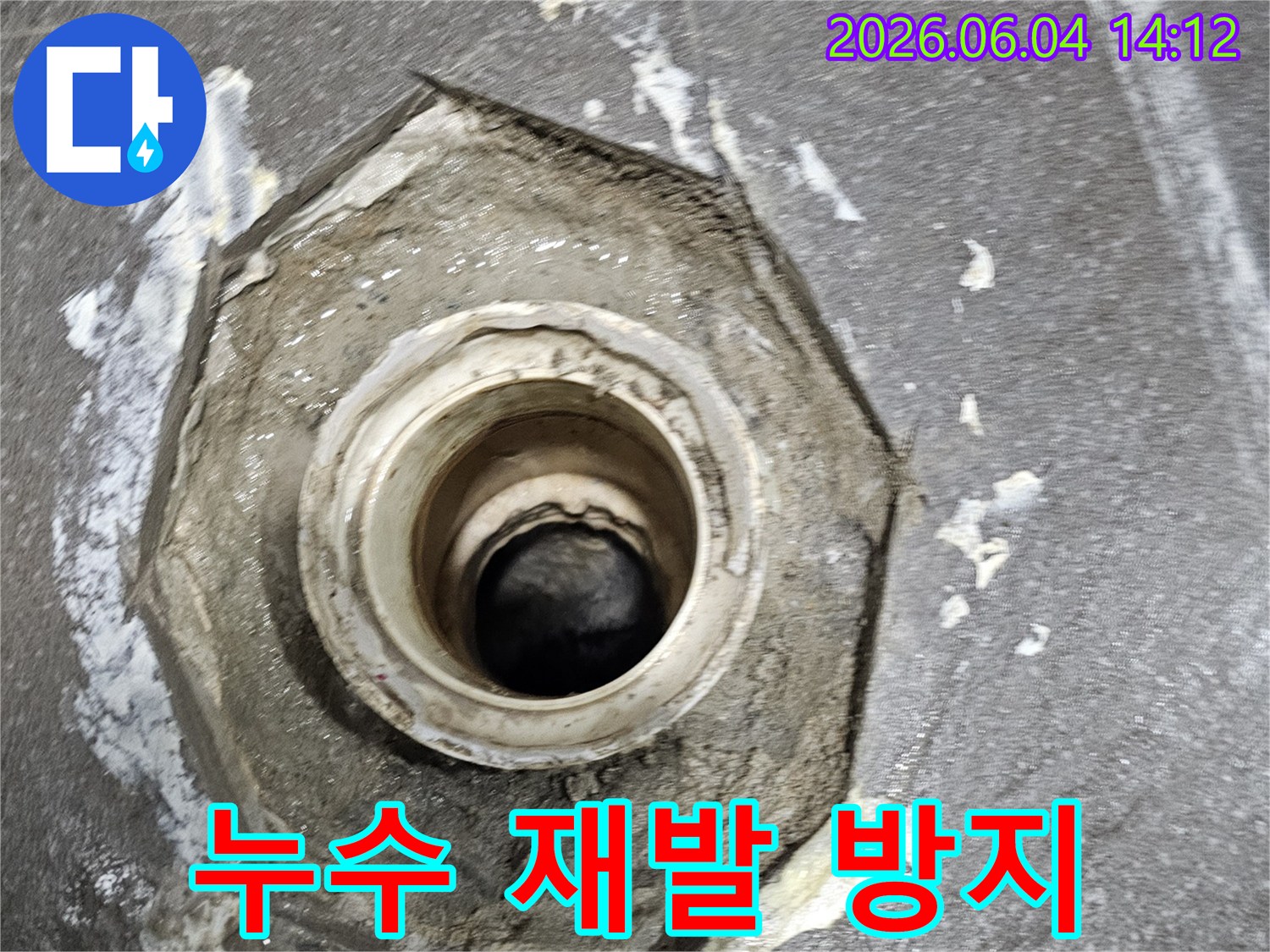 배수관-주변-누수-재발을-방지하기-위해-기존-방수층을-제거하고-새로운-방수재를-시공하기-전-준비-모습