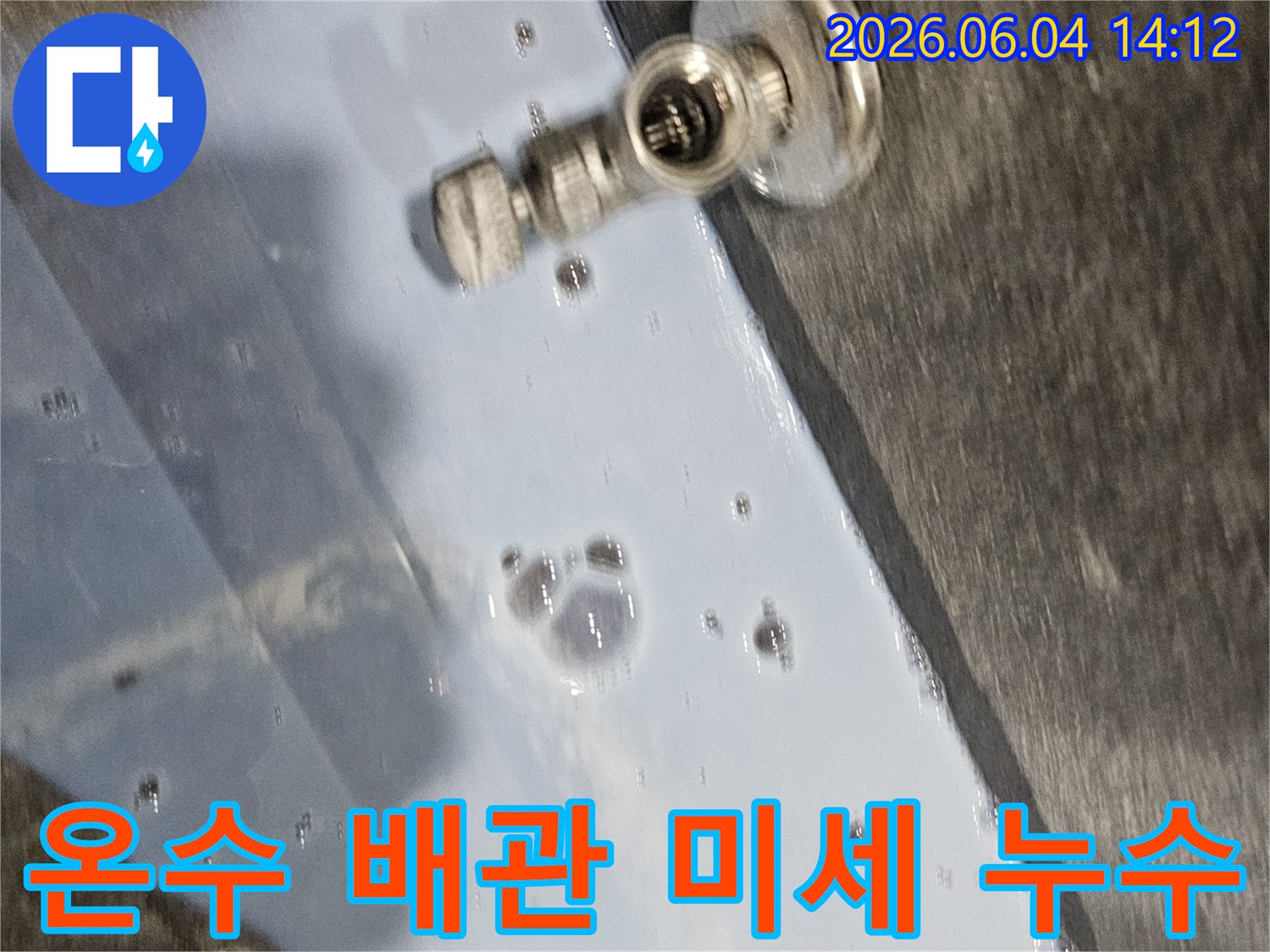 온수-배관에서-발생한-미세한-누수를-정밀-탐지-장비로-확인하는-현장-사진입니다.