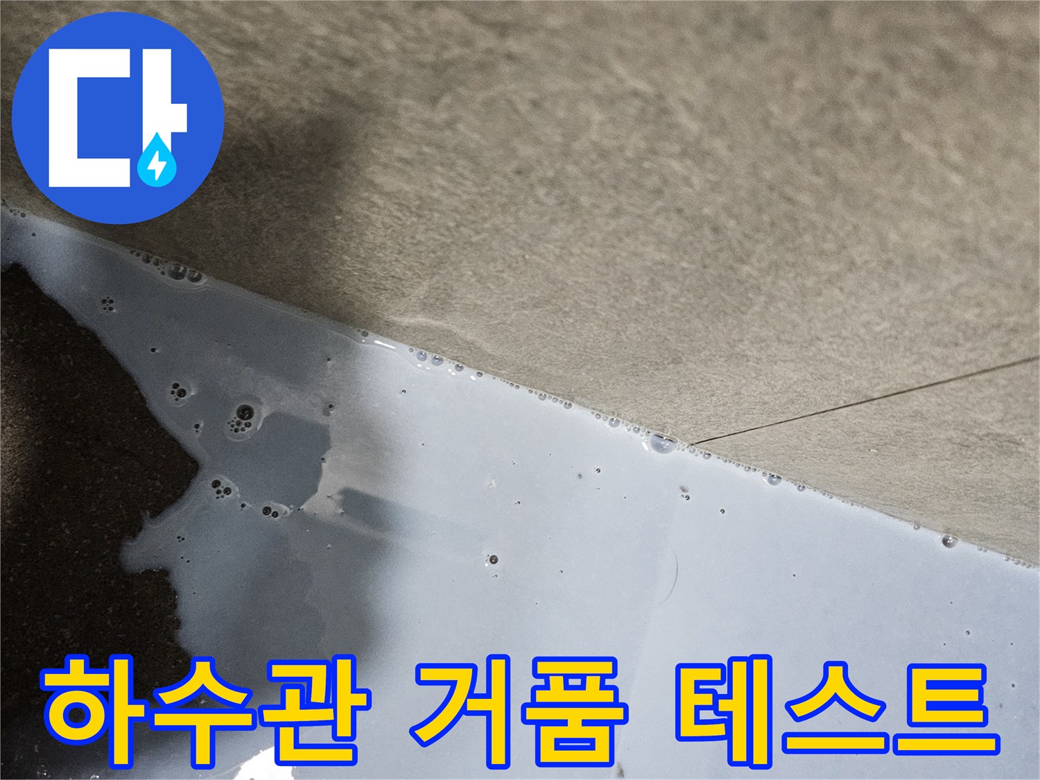 의왕 내손동 현장-하수 배관 누수 지점을 찾기 위한 기압 테스트 과정