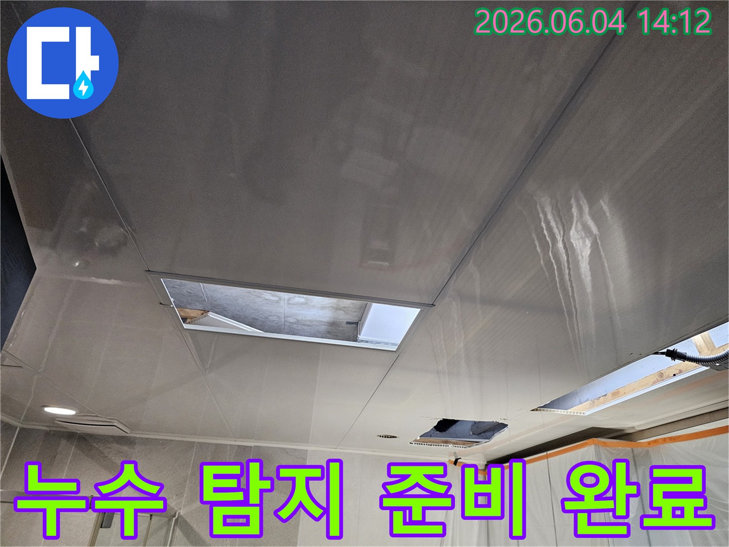 의왕 인덕원 아파트 천장 누수 문제를 해결하기 위해-정확한 누수 탐지를 위한 모든 준비가 완료된-현장 모습