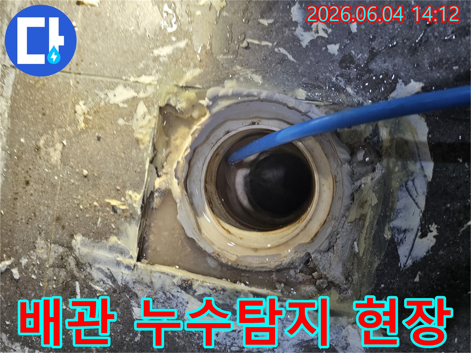 의왕시 내손동 아파트에서-발생한-바닥 배관 누수 탐지 작업 사진입니다