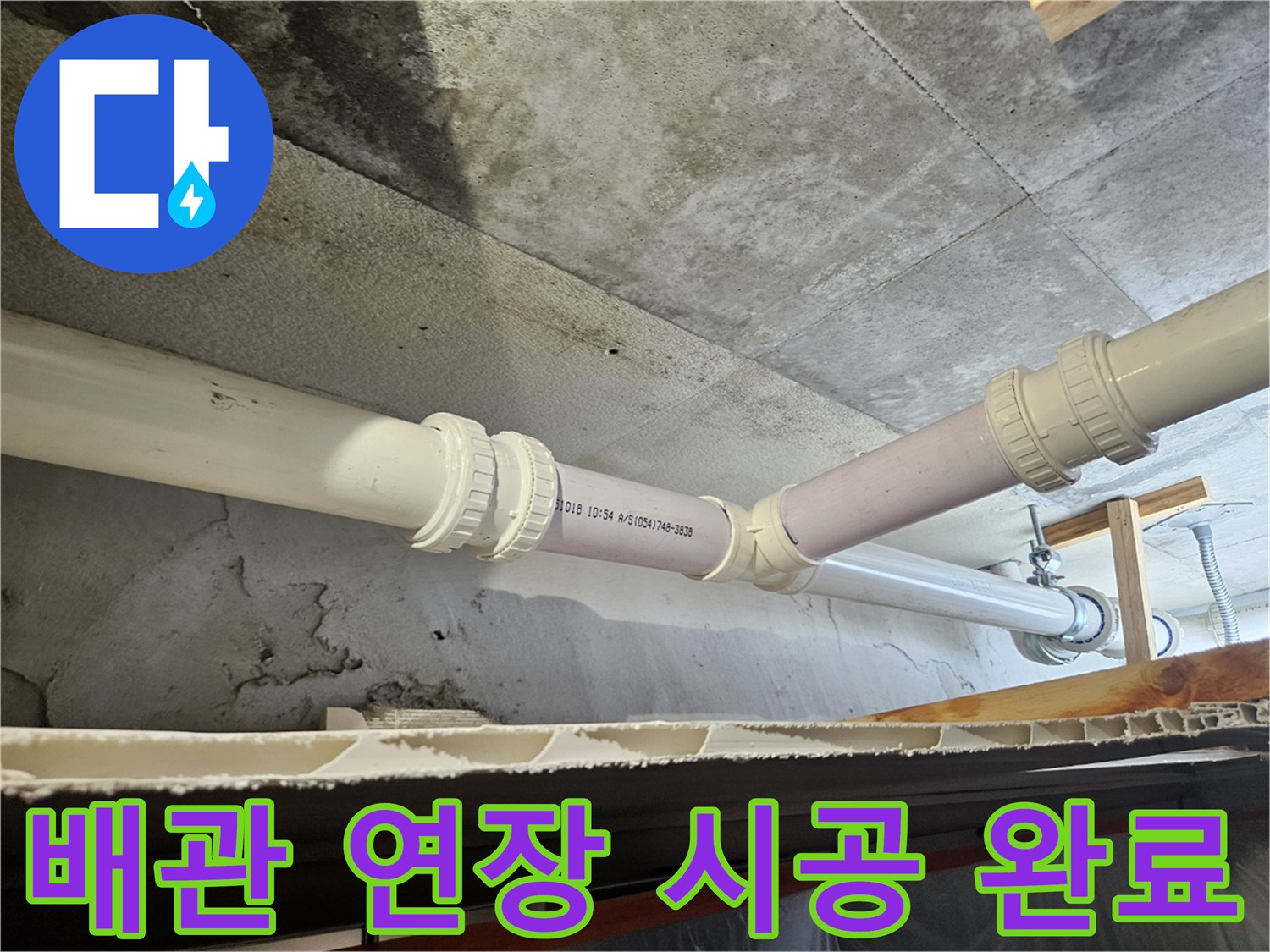 천장 내부의 노후 배관을 제거하고 새롭게 교체 설치한 하수 관로