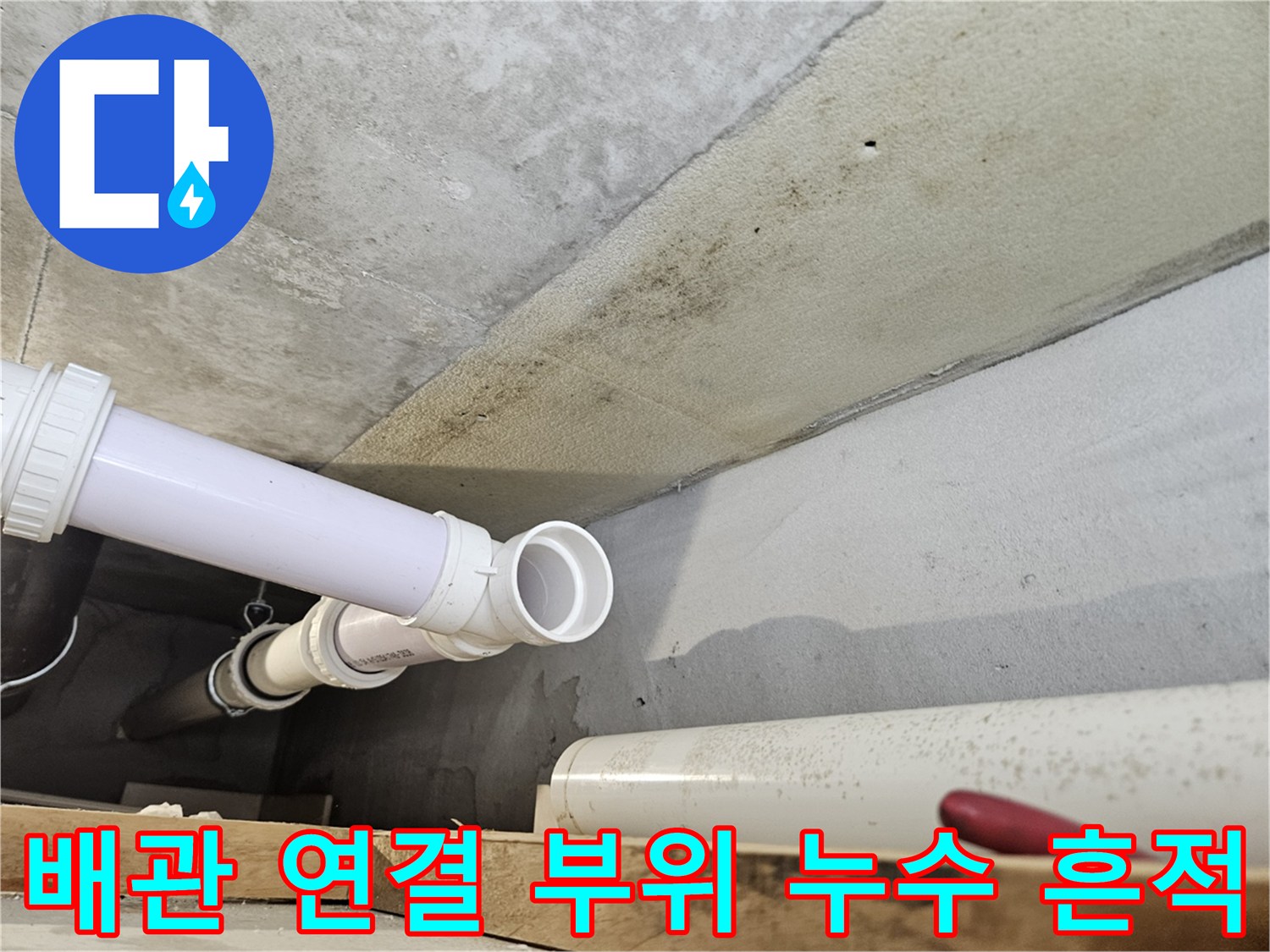 하수-배관-주변의-콘크리트-오염-상태