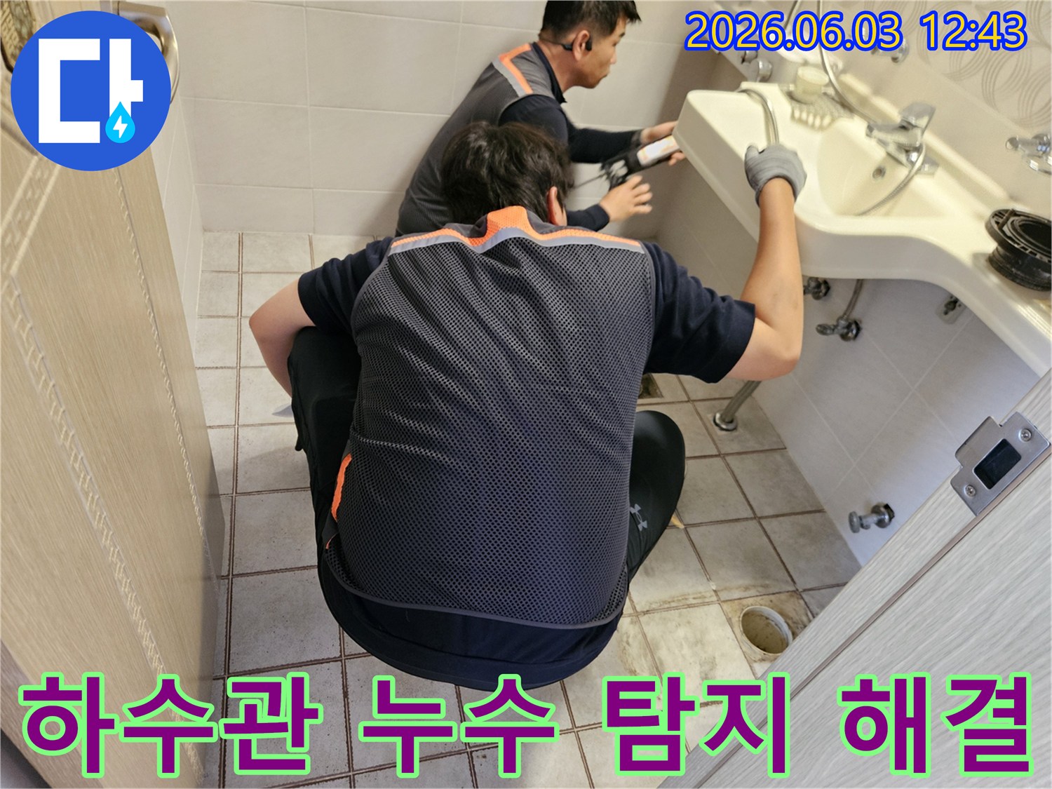 서울 중랑구 아파트 화장실에서-누수 전문가 두 명이-하수관 누수 지점을 확인하고 해결하는 모습