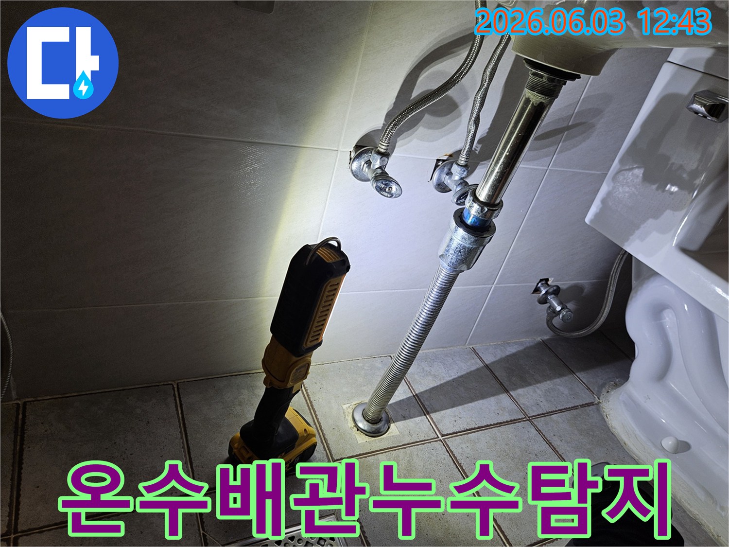 싱크대 하부 배관의-숨겨진 누수를 찾기 위해-정밀 조명이 사용되는-탐지 작업의 한 장면입니다.