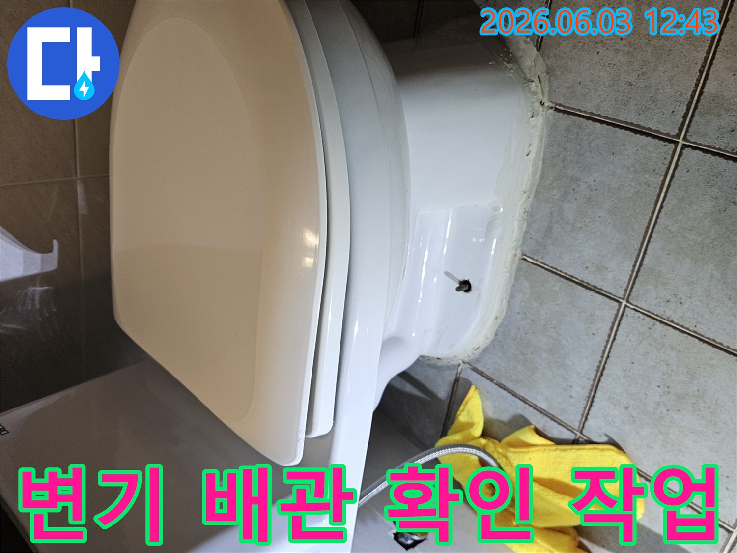 오랜-기간-사용으로-인한-변기-하부-누수를-수리하기-위해-변기를-분리한-현장입니다