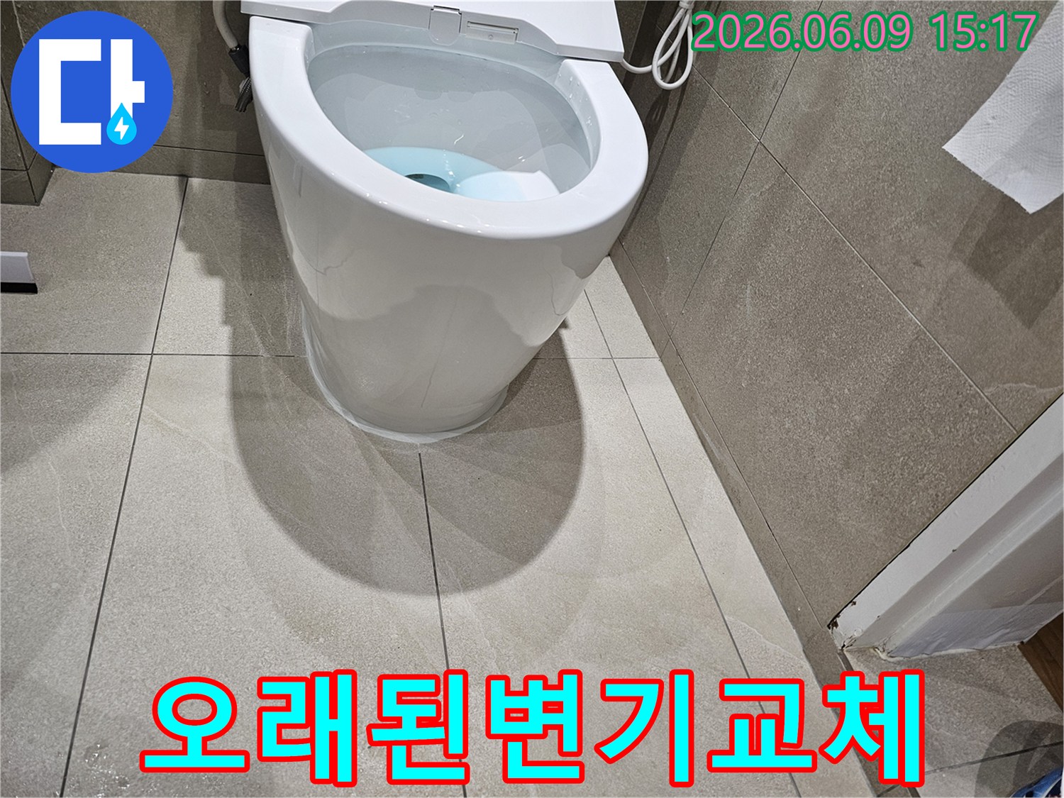 오래된 변기에서 지속적으로 누수가 발생하여-교체를 고려하는 현장 상담