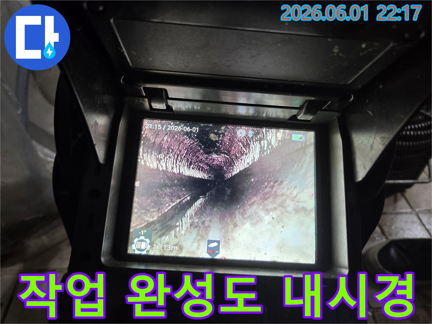 누수탐지 전문 업체가-배관 내시경으로-작업 완료 후-배관 내부의 완벽한 상태를-확인하는 장면
