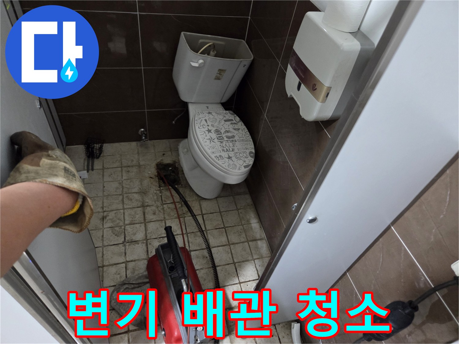 변기 배관의 막힘을 해결하고-깨끗하게 청소하기 위해 스프링 장비를 사용하는 현장입니다