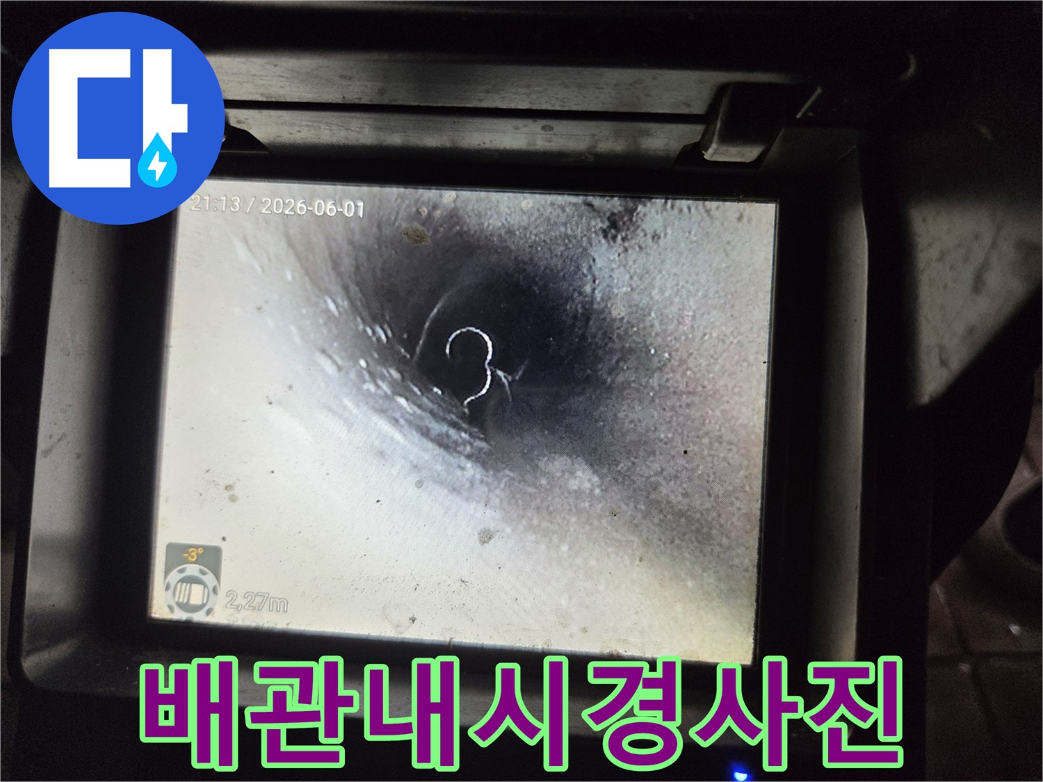 하수구-막힘-해결을-위한-고압세척-후-배관-내부의-깨끗한-모습을-담은-사진입니다