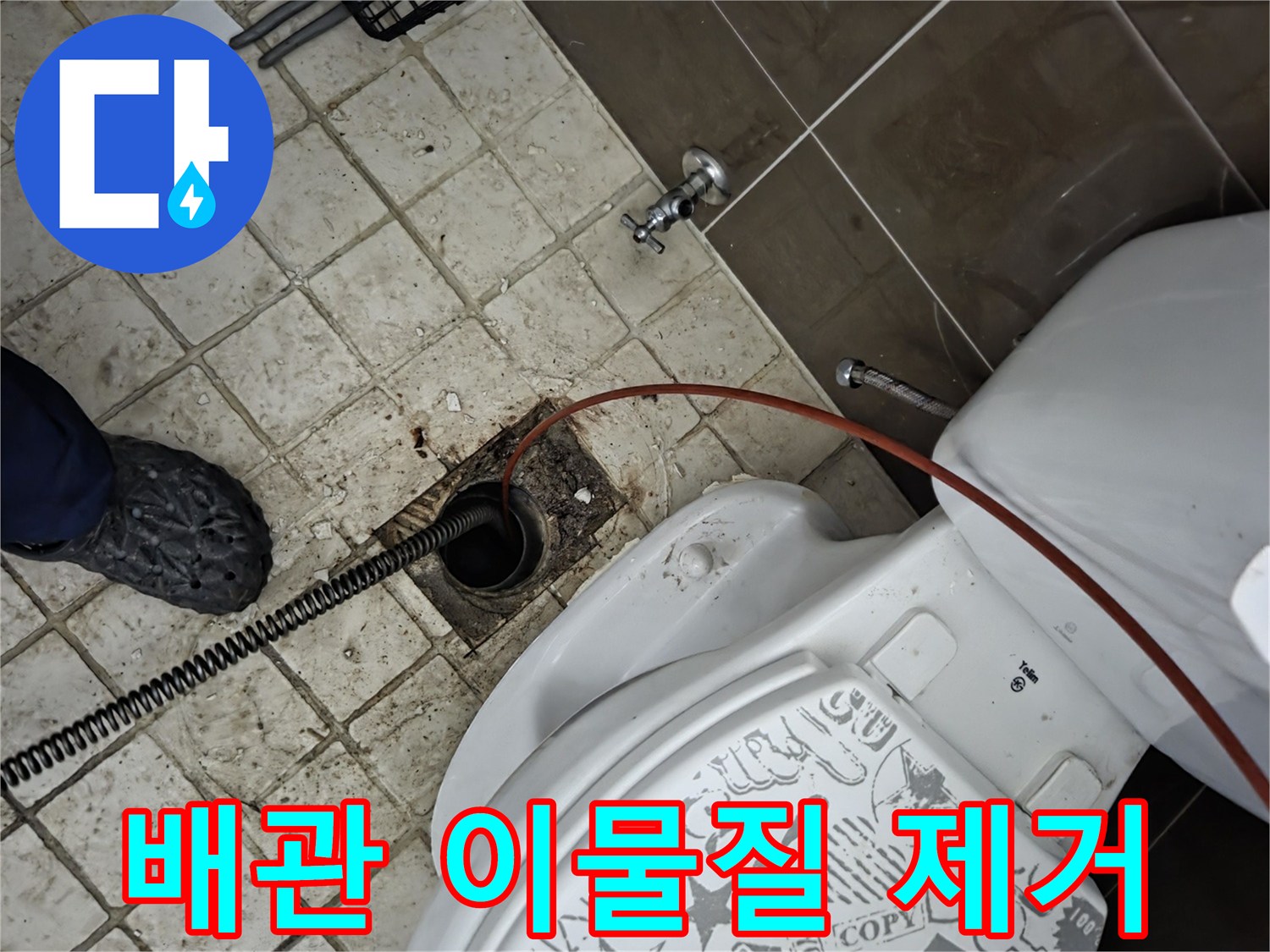 화장실 배수구에-내시경과-스프링 장비가-삽입되어-배관 내부의-이물질을-확인하고-제거하는-전문가의-작업 모습