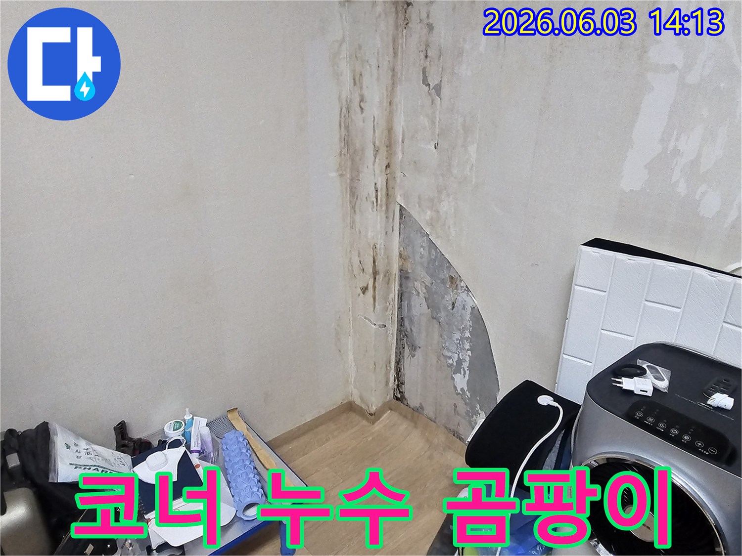 아파트-벽면-코너에-발생한-누수로-인한-심각한-곰팡이-오염-현장을-촬영한-사진입니다