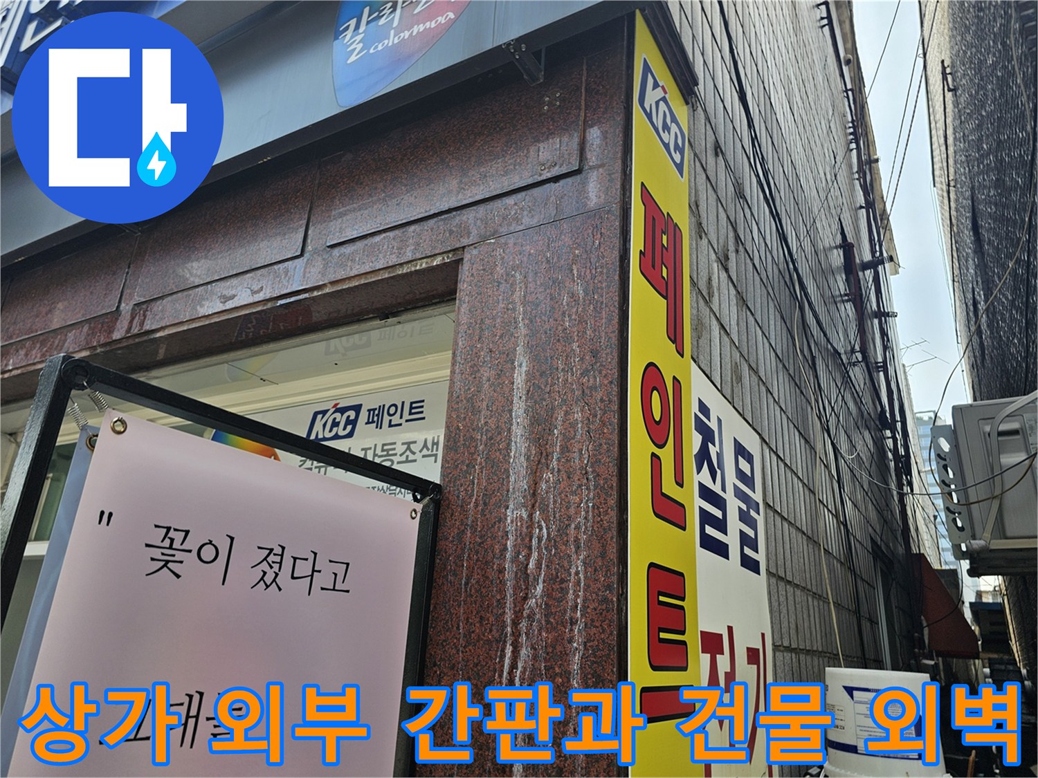 용인-수지구-상가-건물의-외부-전경-및-간판-모습
