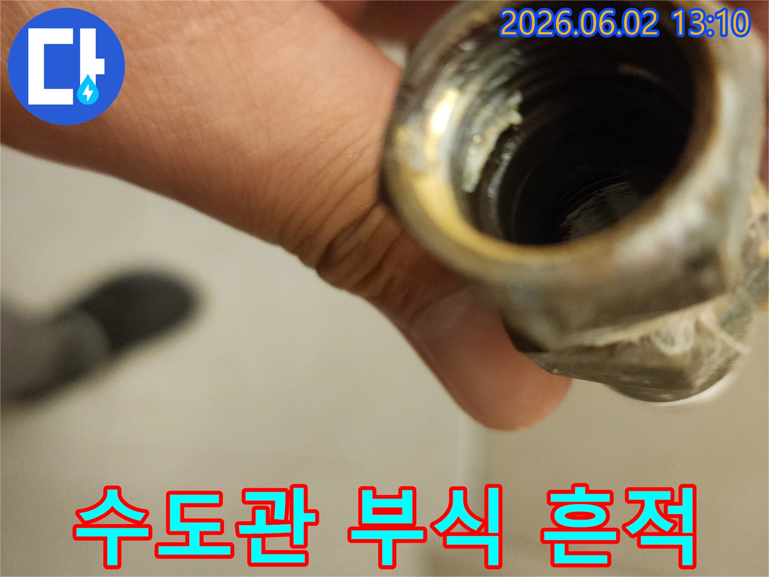 수도관-내부-연결부위에서-발견된-심한-부식과-이물질-침착-모습