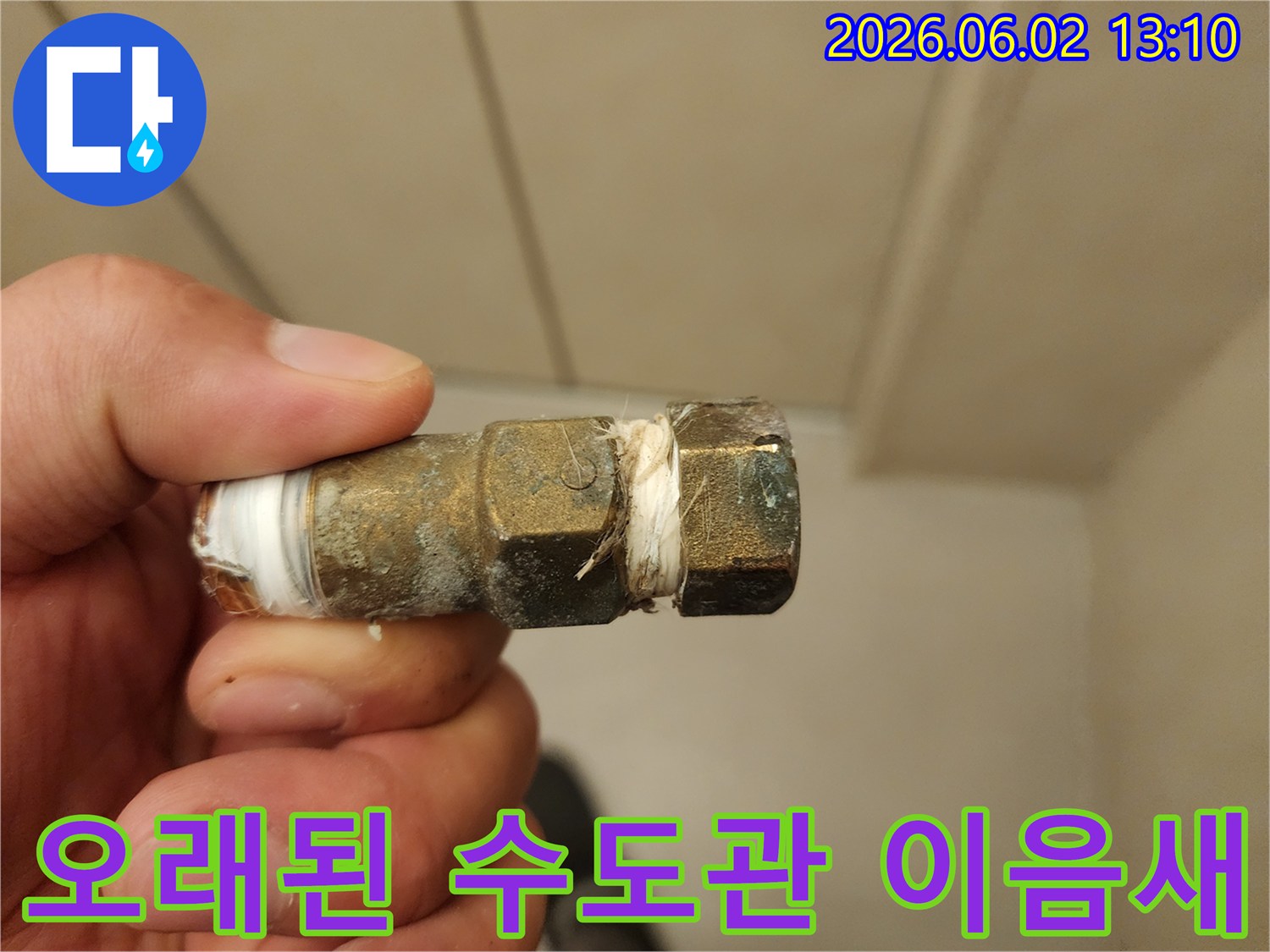 오래된 수도관의 이음새에서-누수가 발생하여-전문적인 탐지가 필요한 상태를 보여주는 이미지