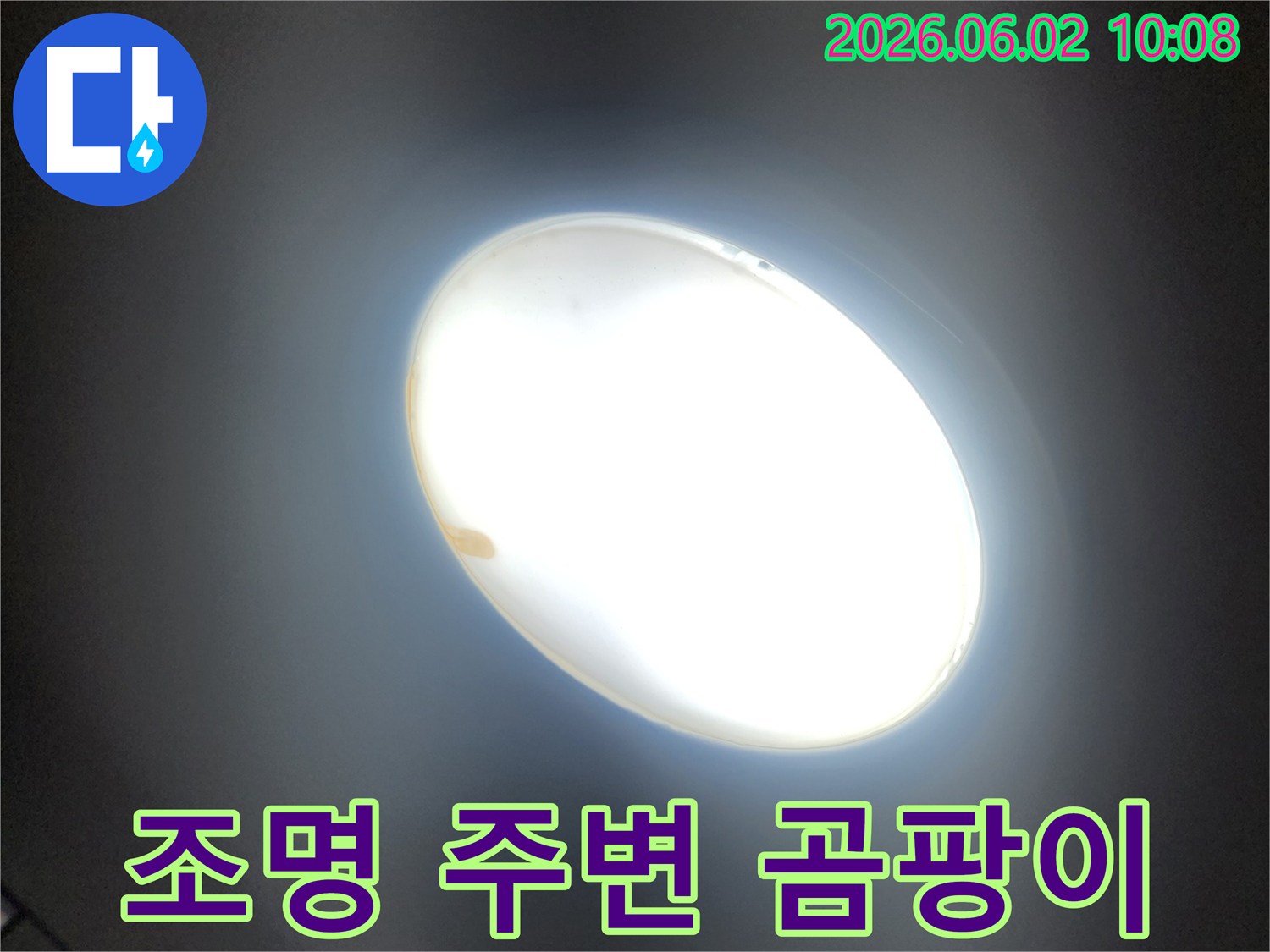 천장-조명-주변에-누수로-인한-곰팡이가-발생한-모습을-보여주는-이미지입니다.