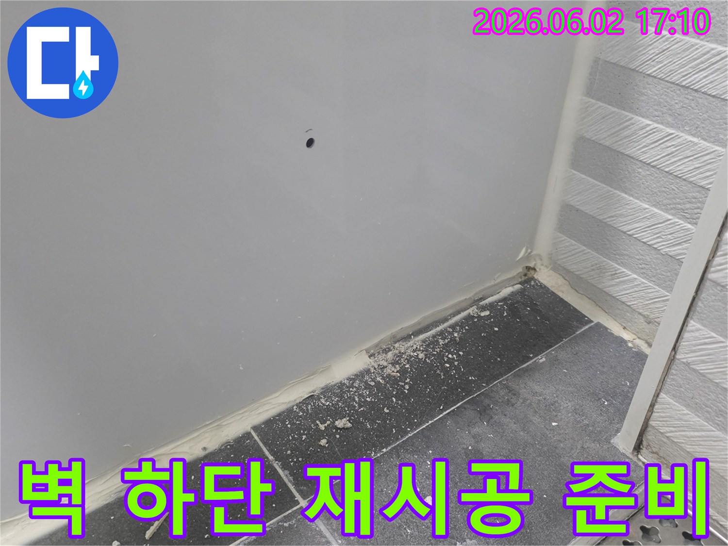 누수-공사-위한-벽면-하단-재시공-준비-모습-사진