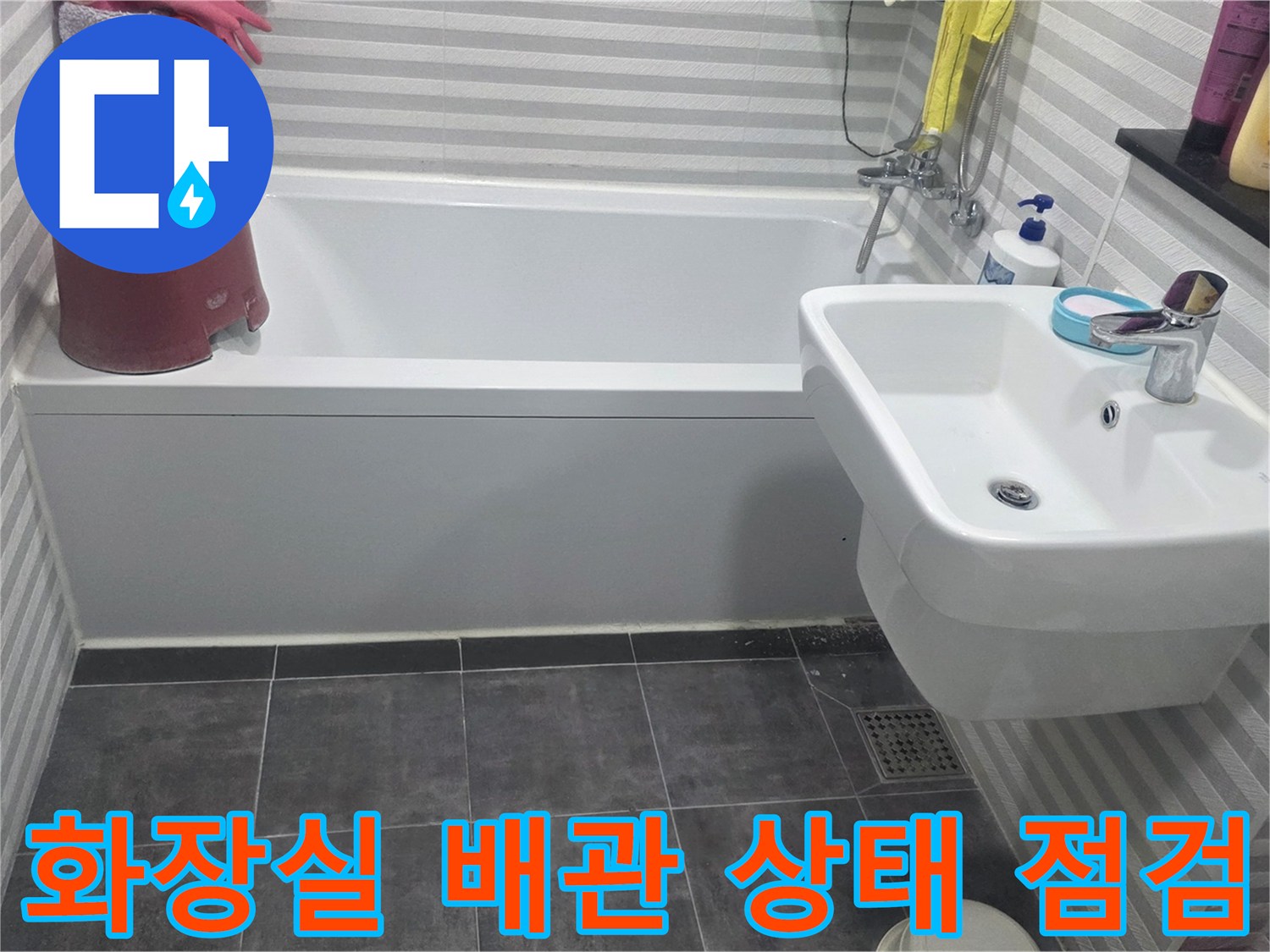 세면대 하단과 욕조 측면의-배관 및 마감재 상태를 촬영한 사진입니다.