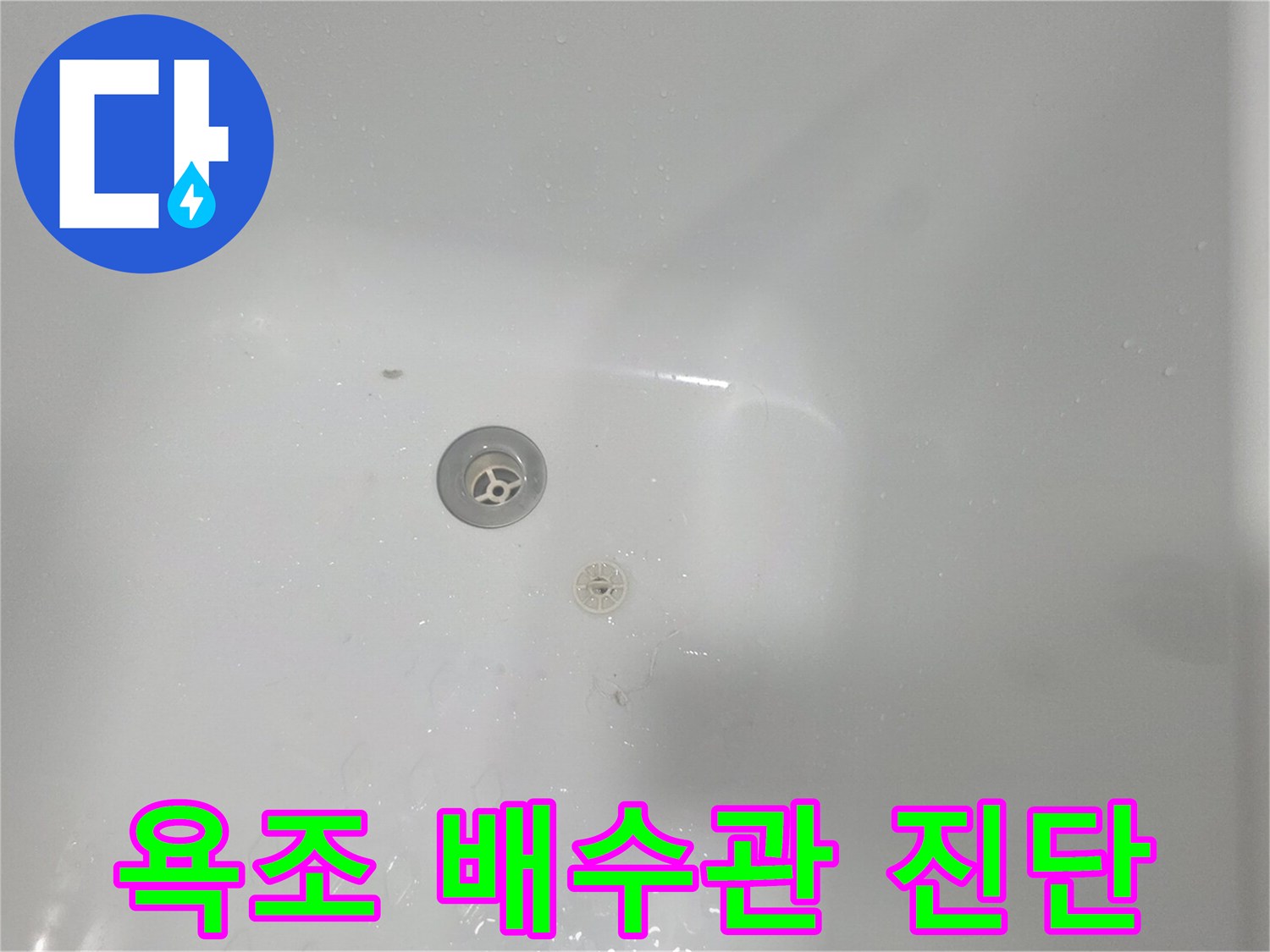 욕조 하단 배수 트랩 부근의 클로즈업 사진