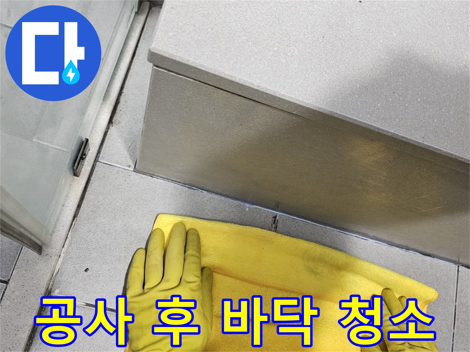 누수-공사-완료-후-엔지니어가-욕실-바닥을-닦아내며-최종-건조-상태를-점검하는-모습