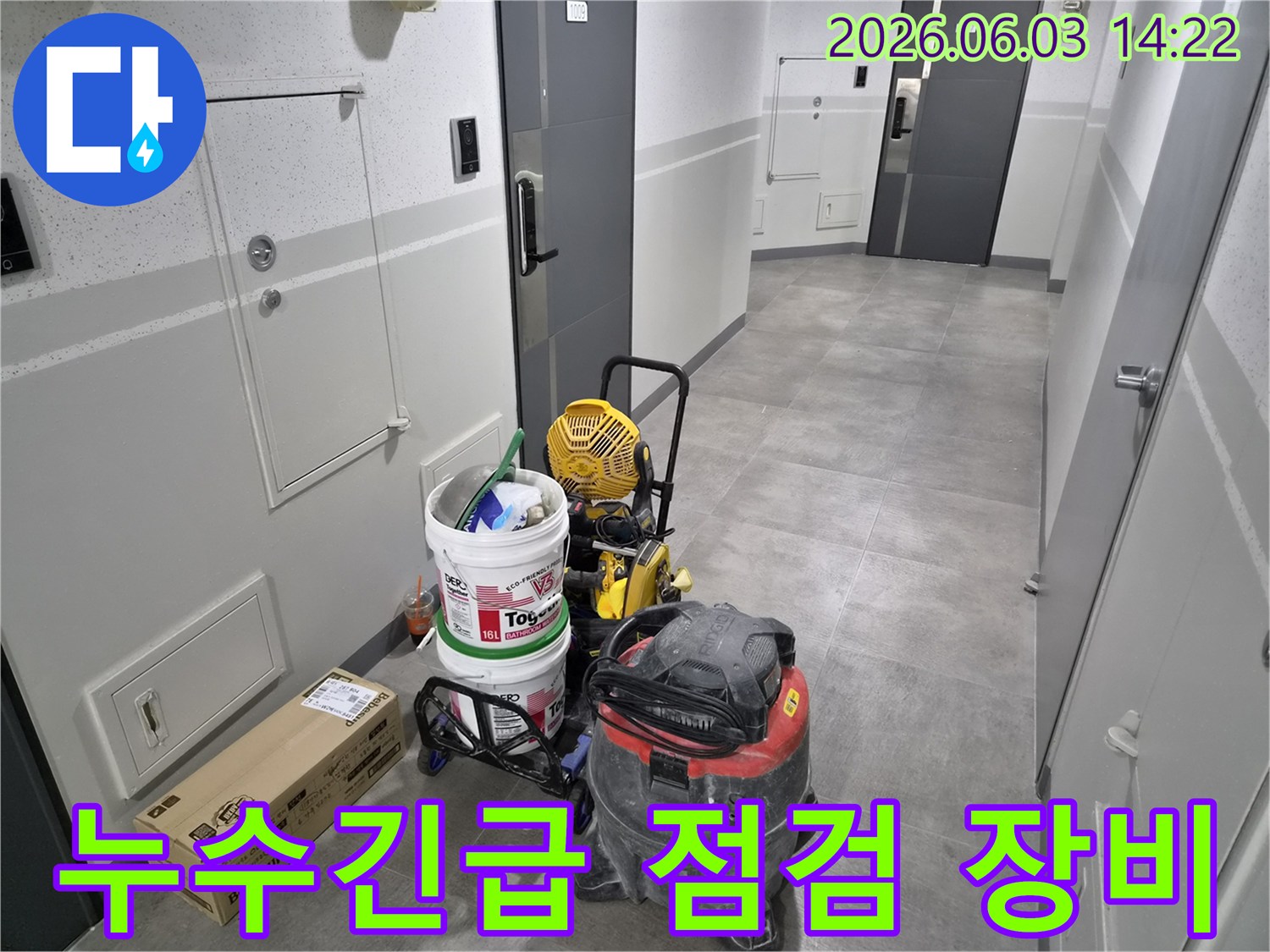 누수-긴급-점검을-위해-필요한-전문-장비들이-현장에-신속하게-준비된-모습