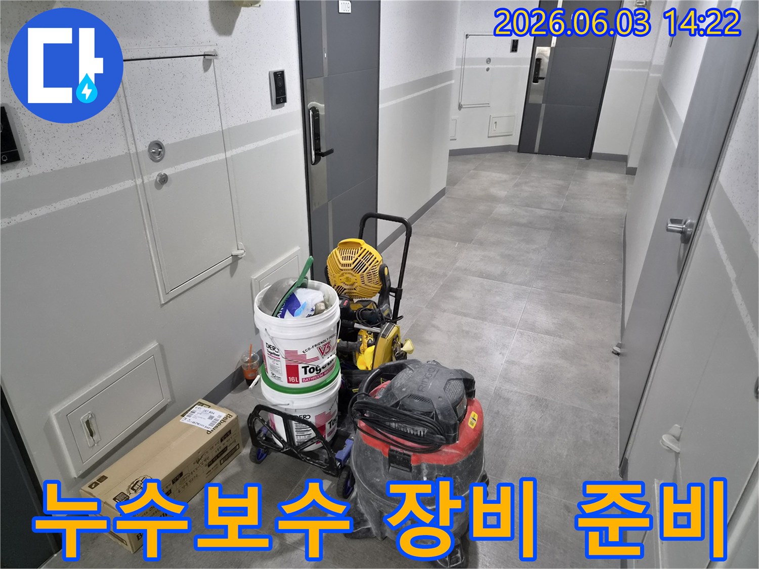 누수-보수-공사를-위해-필요한-다양한-전문-장비들이-현장에-준비되어-있는-모습