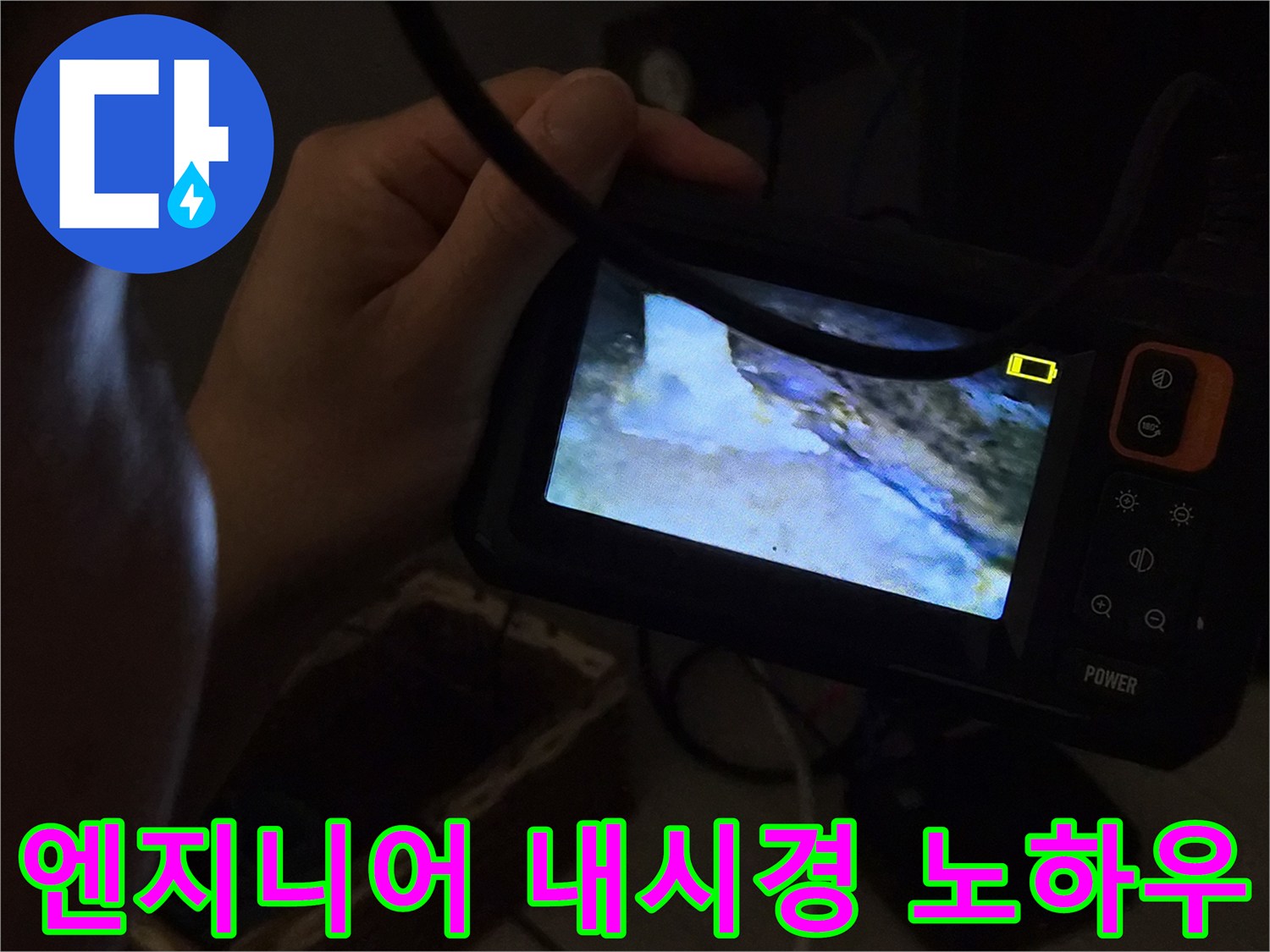 누수-전문-엔지니어가-내시경-장비를-활용하여-배관-내부를-진단하는-숙련된-모습