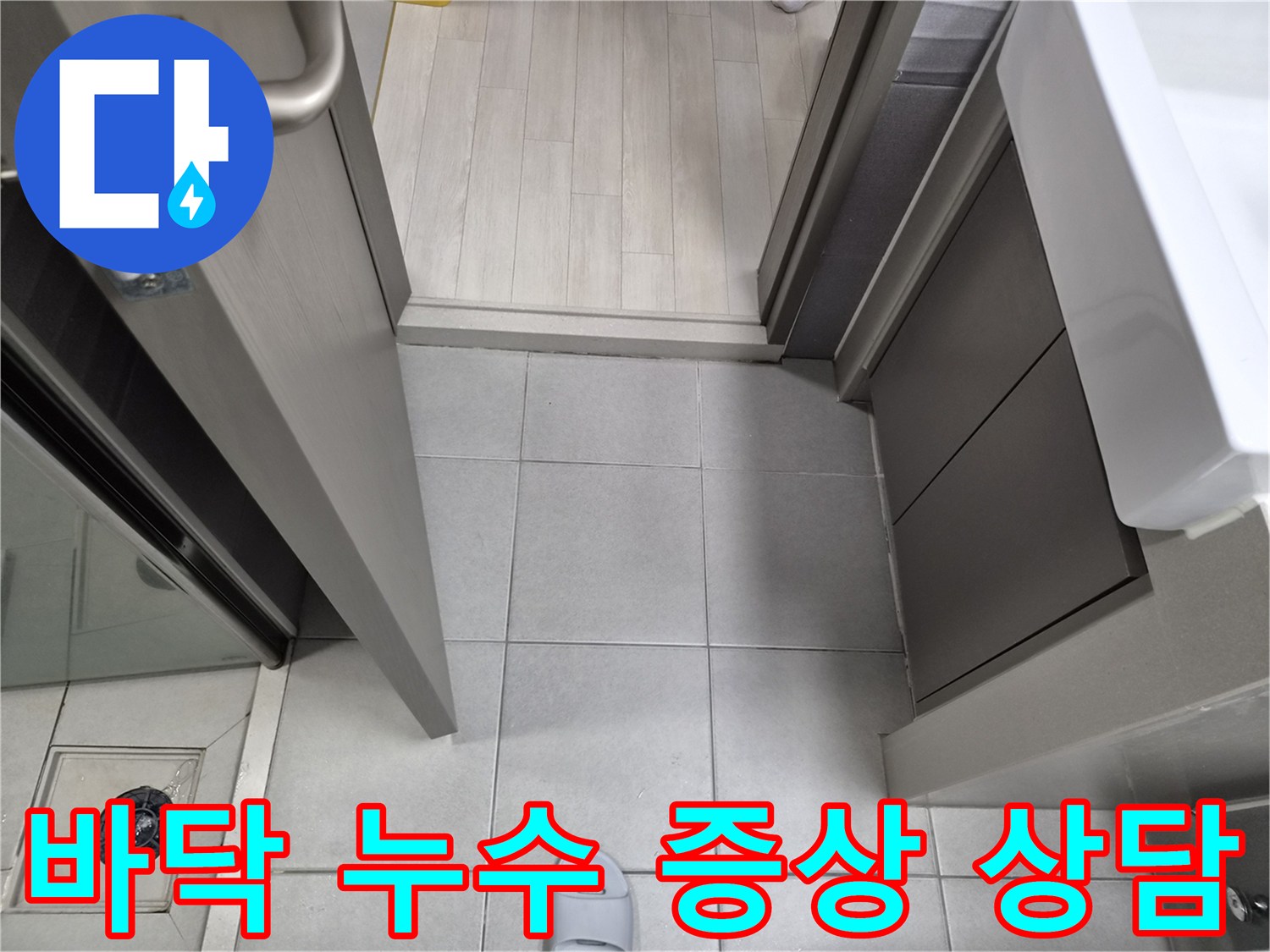 누수-전문가가-강동구-천호동-이안-강동-컴홈스테이-1차-현장에서-현관-바닥의-누수-증상에-대해-고객과-상세히-상담하는-모습