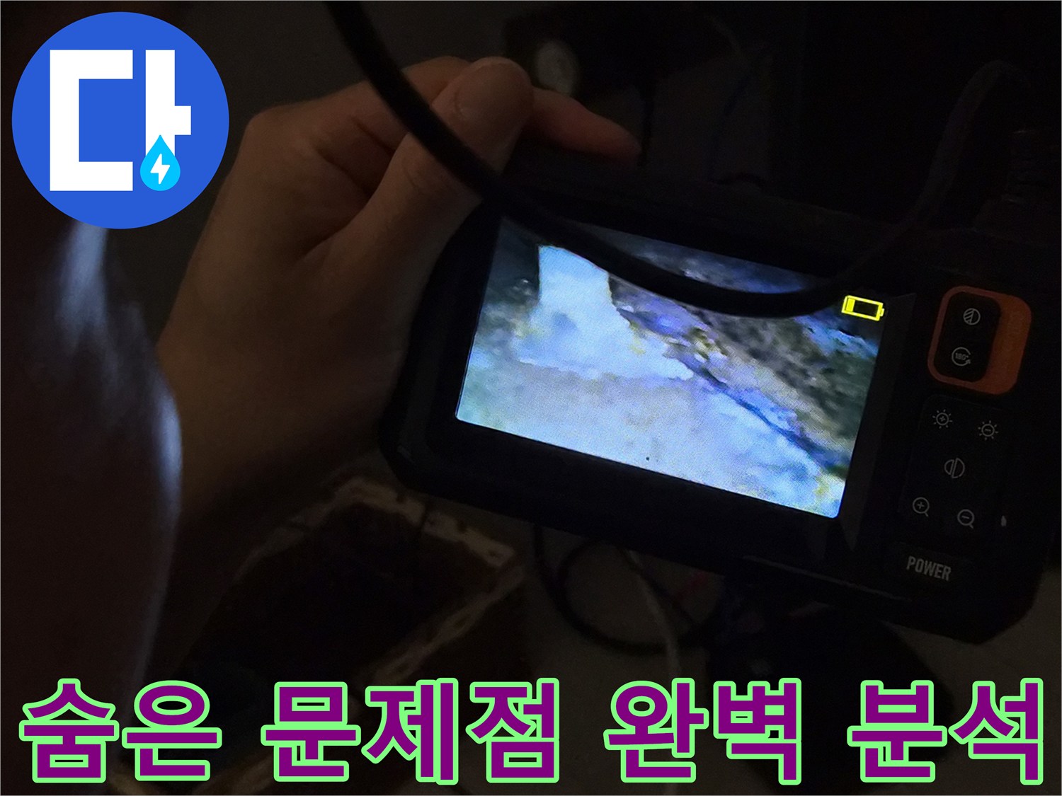 누수-전문가가-배관-내시경-카메라로-주택-배관의-숨겨진-문제점을-완벽하게-분석하는-모습