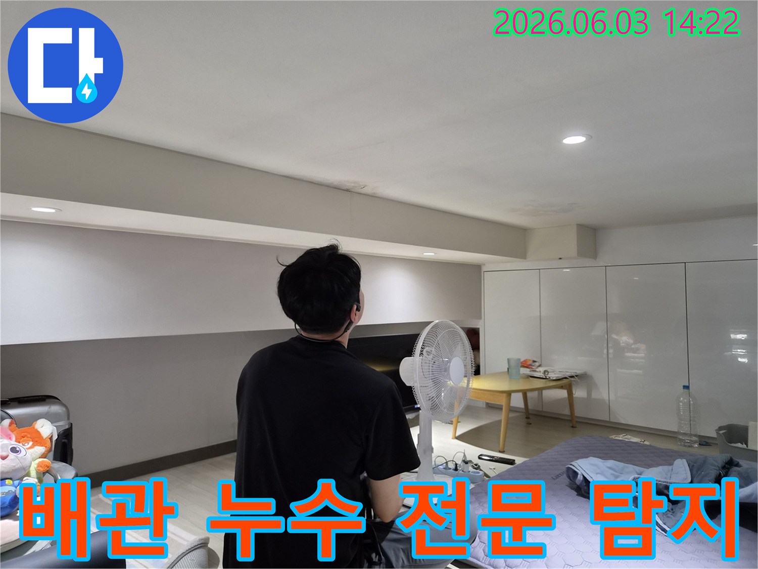 누수-전문가가-천장-물자국을-통해-배관-누수-여부를-전문적으로-탐지하는-모습
