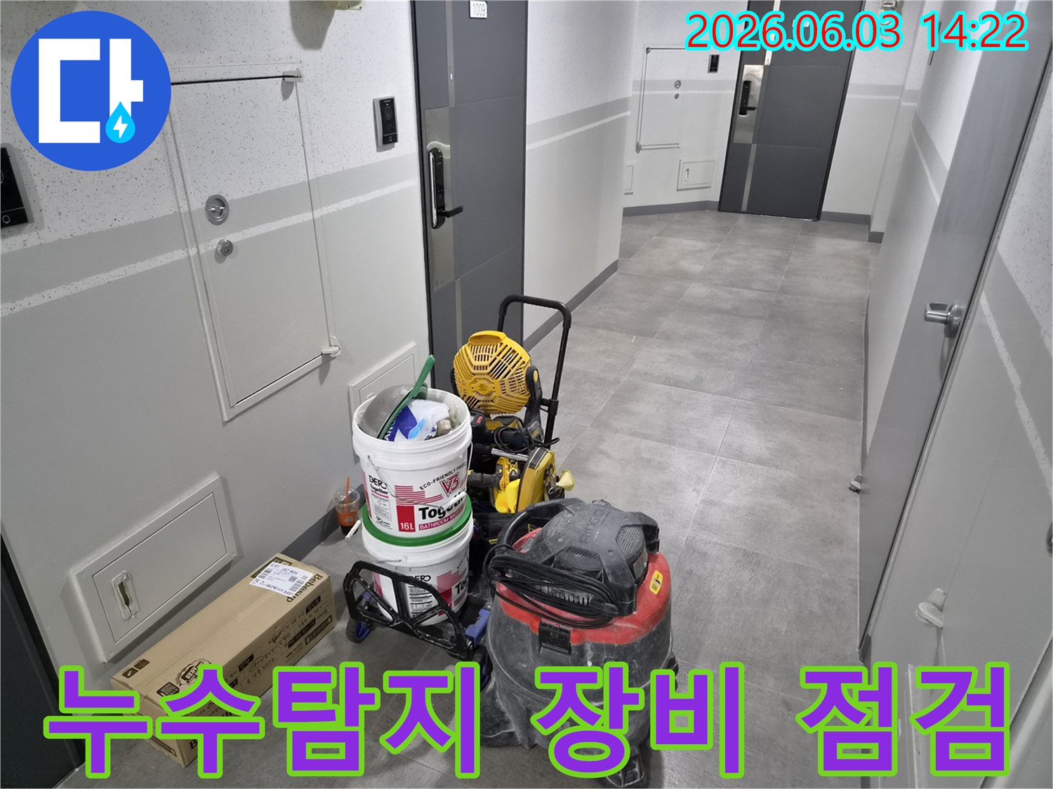 누수-정밀-탐지를-위해-다양한-전문-장비들이-현장에-준비되어-있는-모습