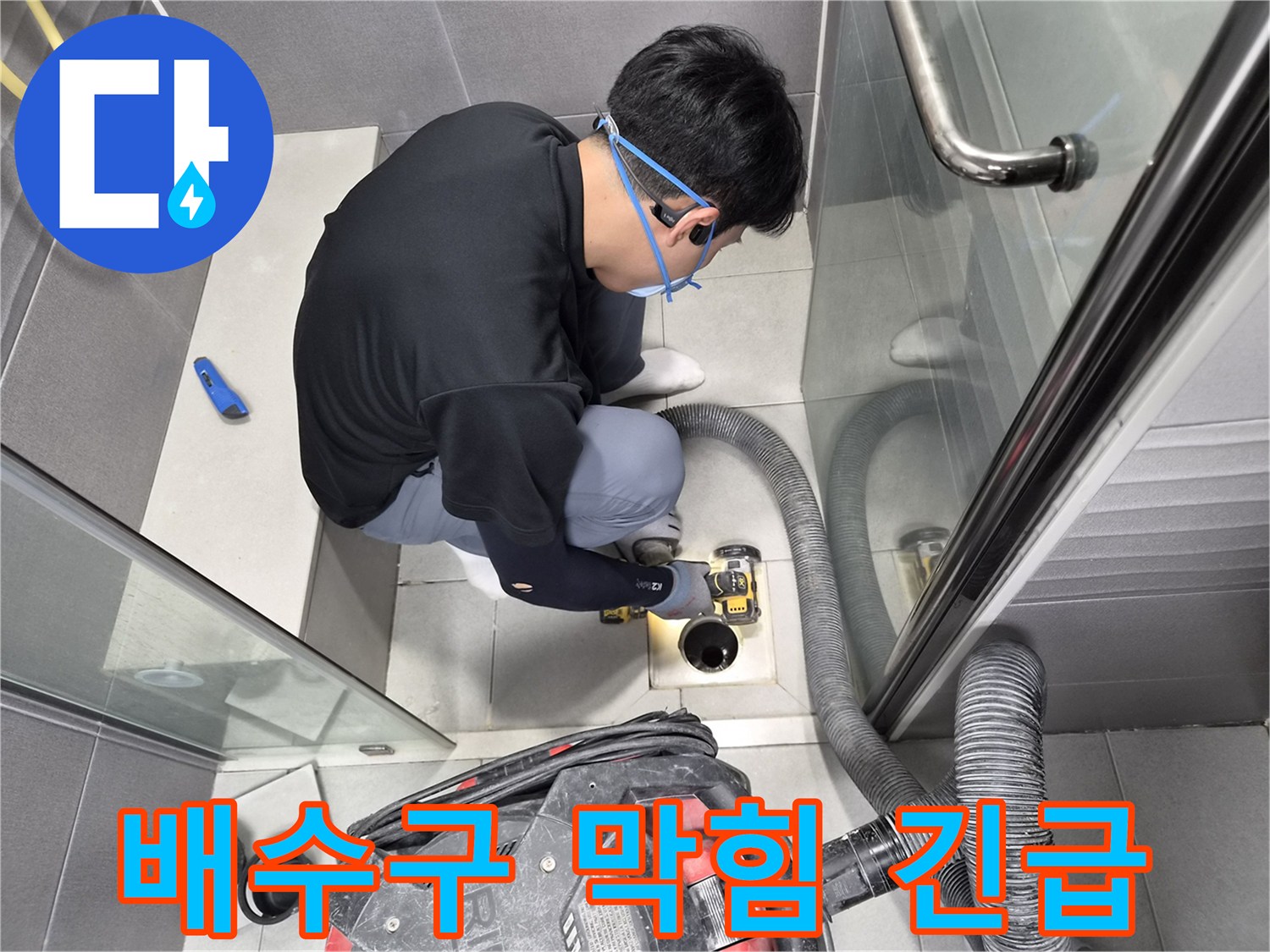 숙련된-엔지니어가-상가-샤워실-배수구의-이물질-막힘으로-인한-누수를-긴급하게-처리하는-장면