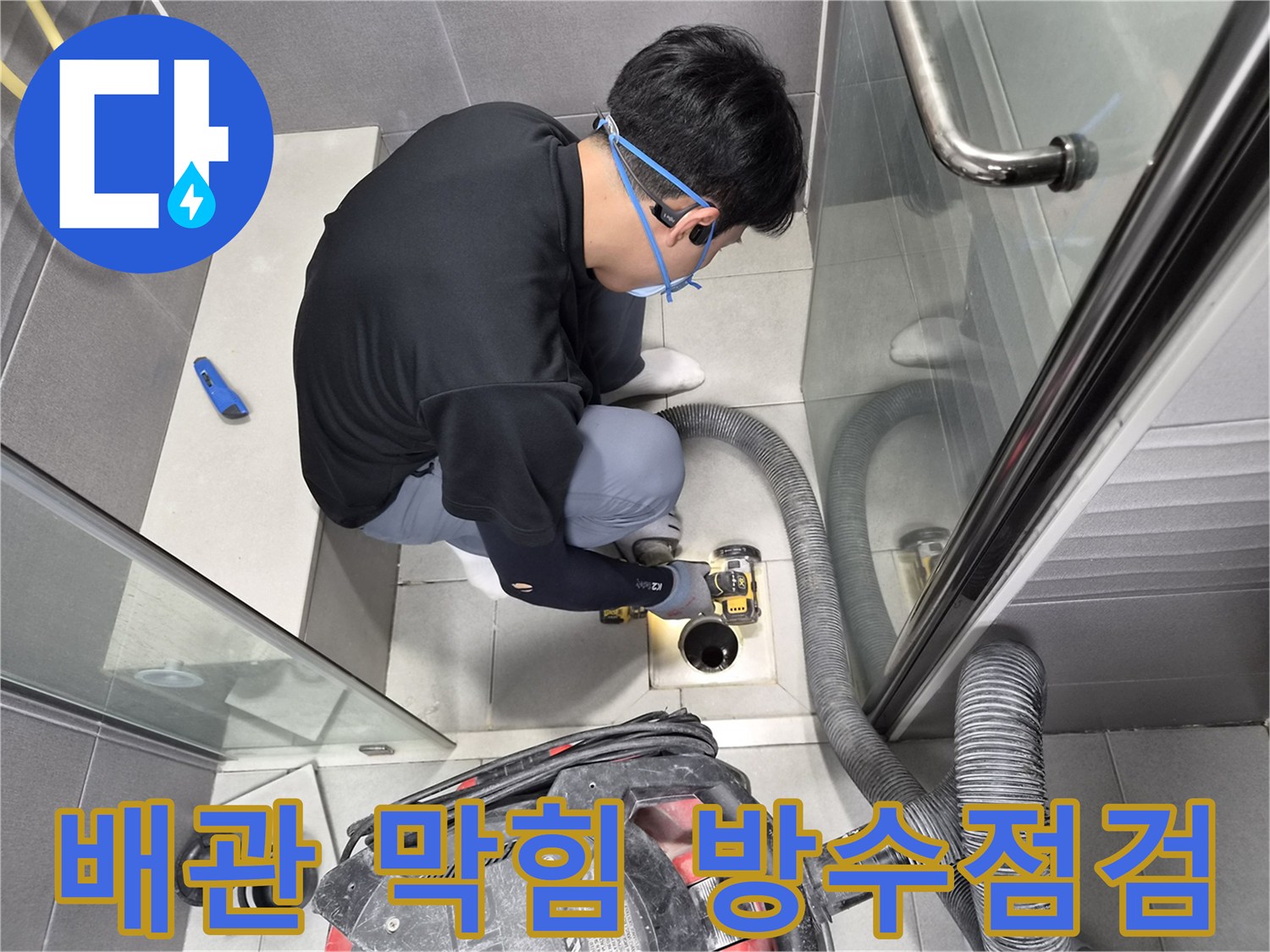 숙련된-엔지니어가-주택-샤워실-배관-막힘을-해결하며-누수-동반-문제와-방수-상태를-점검하는-장면