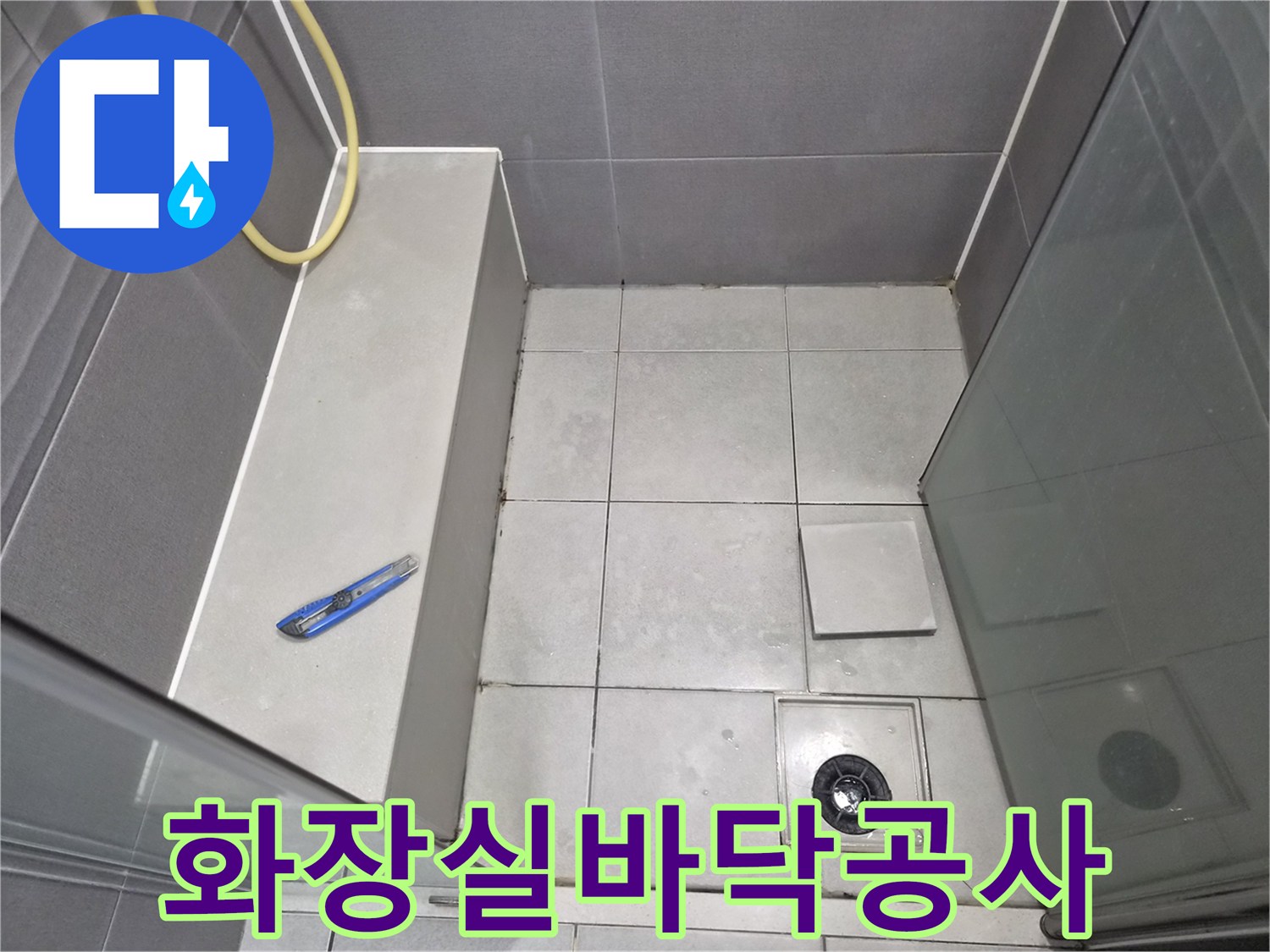 욕실-샤워-공간의-바닥-타일과-배수구-그리고-누수-방지-공사를-위해-점검하는-현장-사진입니다.