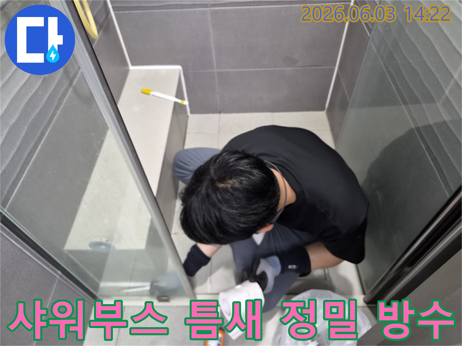 전문가가-화장실-샤워부스-하단-틈새를-고품질-방수-실리콘으로-정밀하게-처리하는-작업-현장
