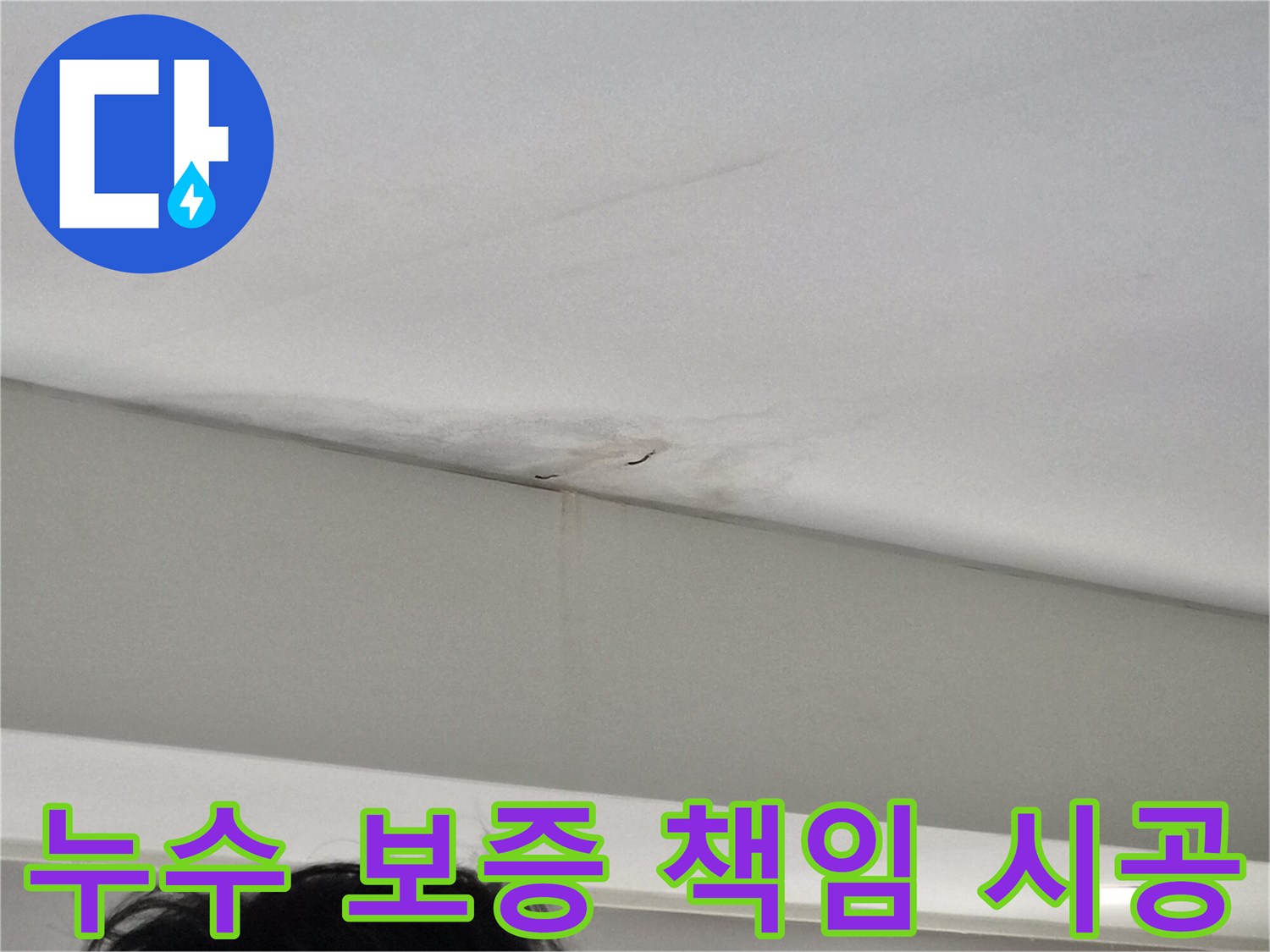 천장-모서리-부분에-발생한-누수-얼룩과-벽면-젖음-현상을-보여주는-사진으로-장기-보증이-필요한-상가-현장