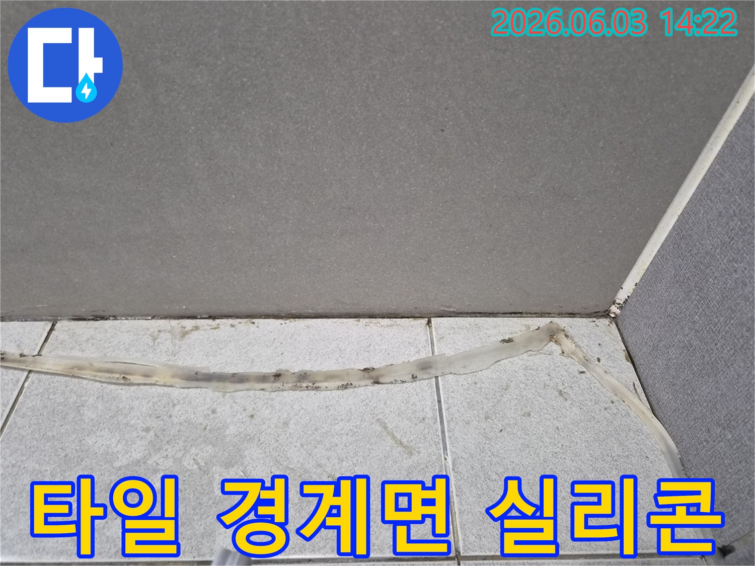 타일-경계면의-오래된-실리콘이-손상되어-물기가-침투할-수-있는-상태를-보여주는-사진