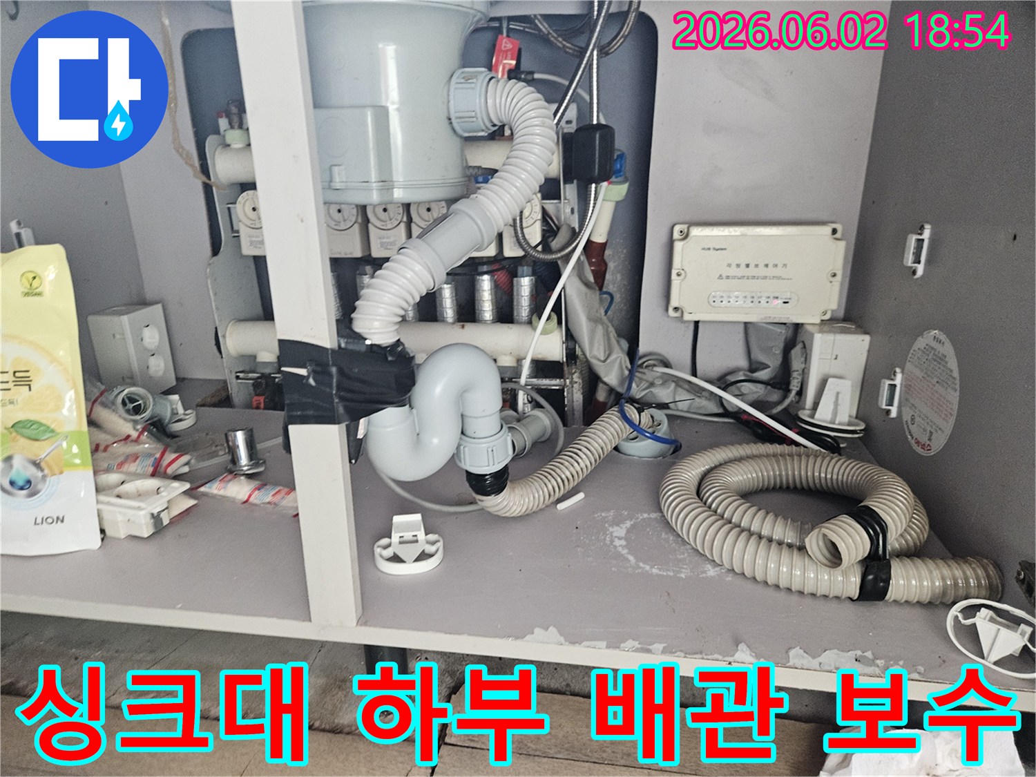 김포 운양동 아파트 싱크대 하부 배관에서 발생한 누수를-꼼꼼하게 탐지하고 완벽하게 보수하는 과정입니다