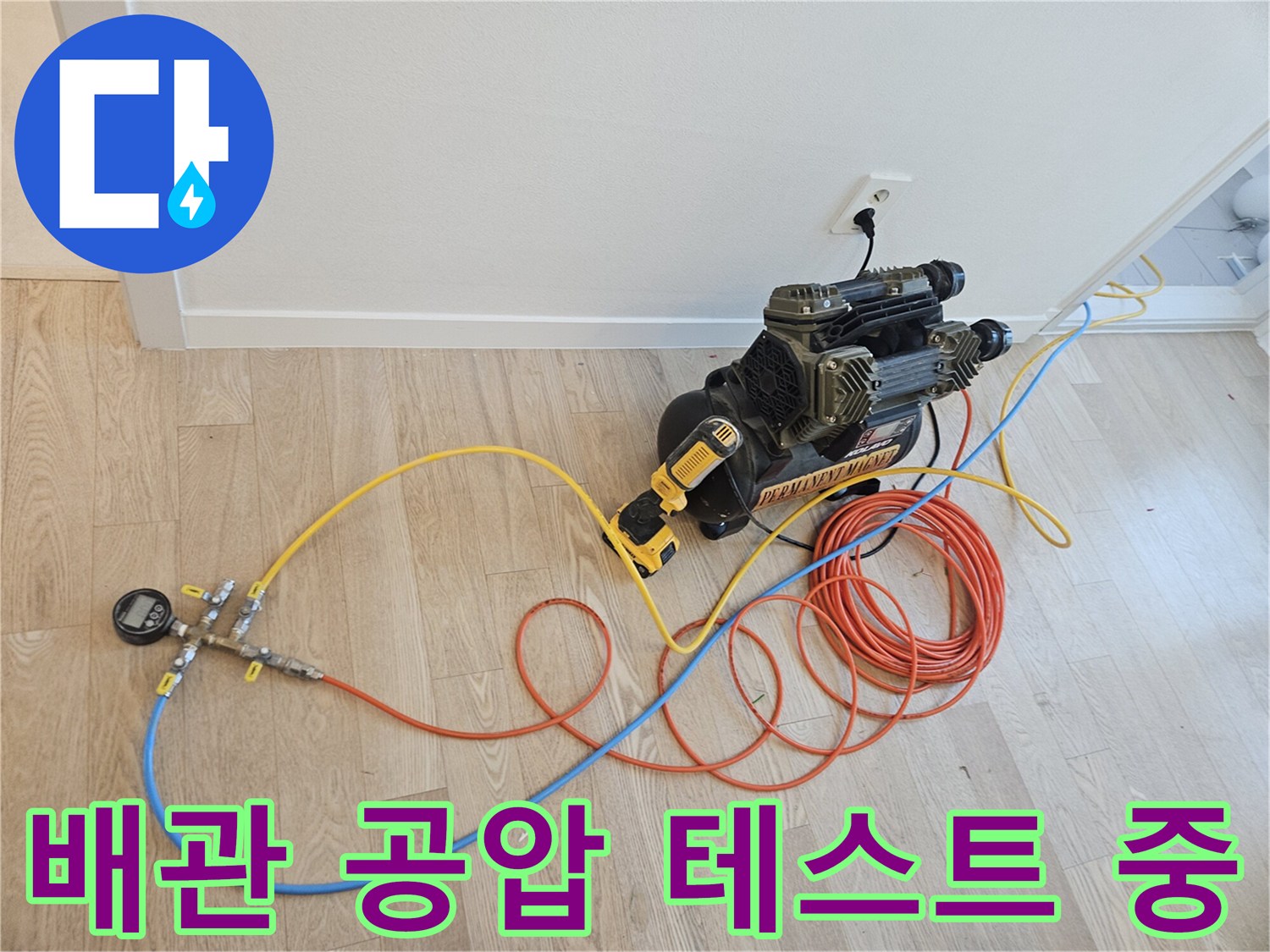 김포 풍무동 현장에서 진행하는 배관 공압 검사 장비 모습