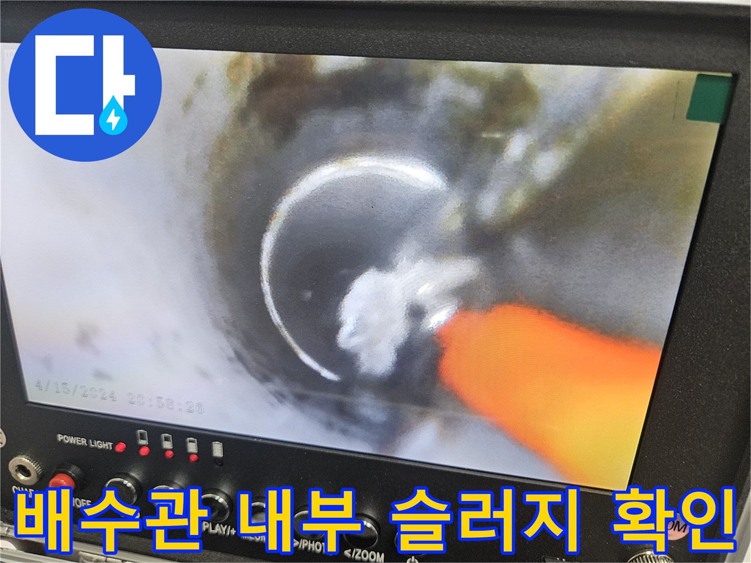 내시경을 통해 본 배관 속 기름 덩어리들