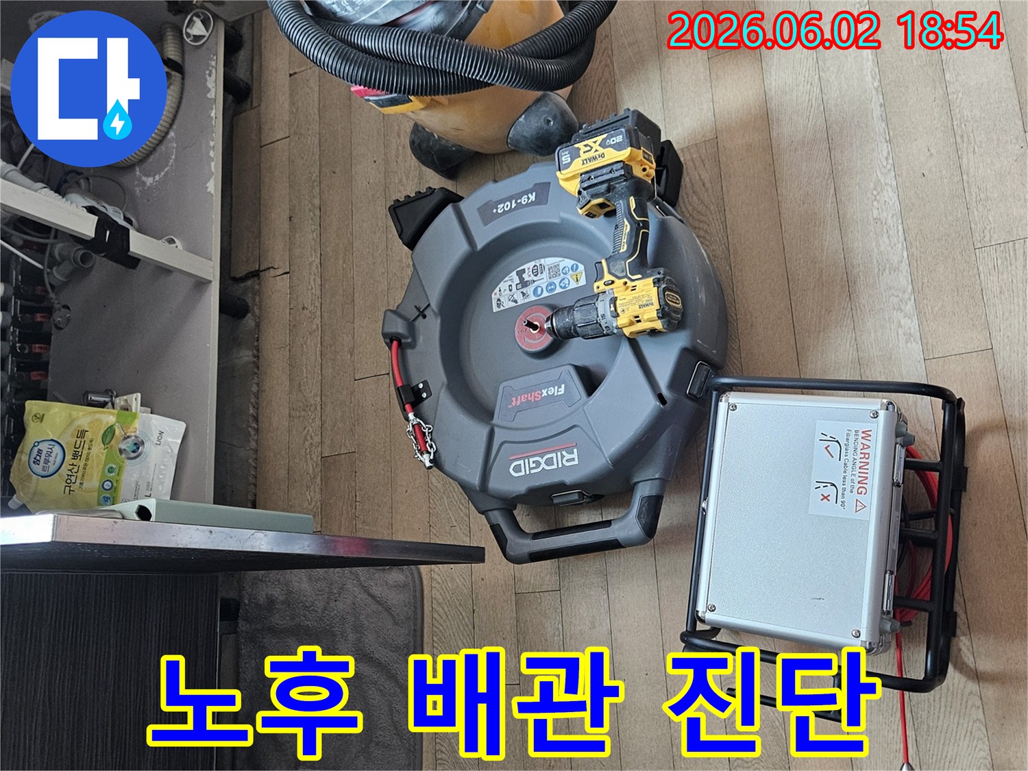 노후-배관의-상태를-정밀하게-검사하고-진단하기-위한-배관-내시경-장비와-청소-장비가-준비된-모습입니다